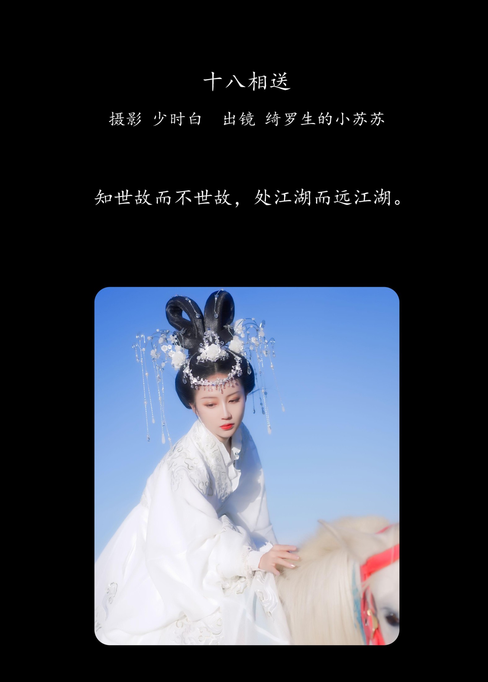 绮罗生的小苏苏 – 《十八相送》[28P]