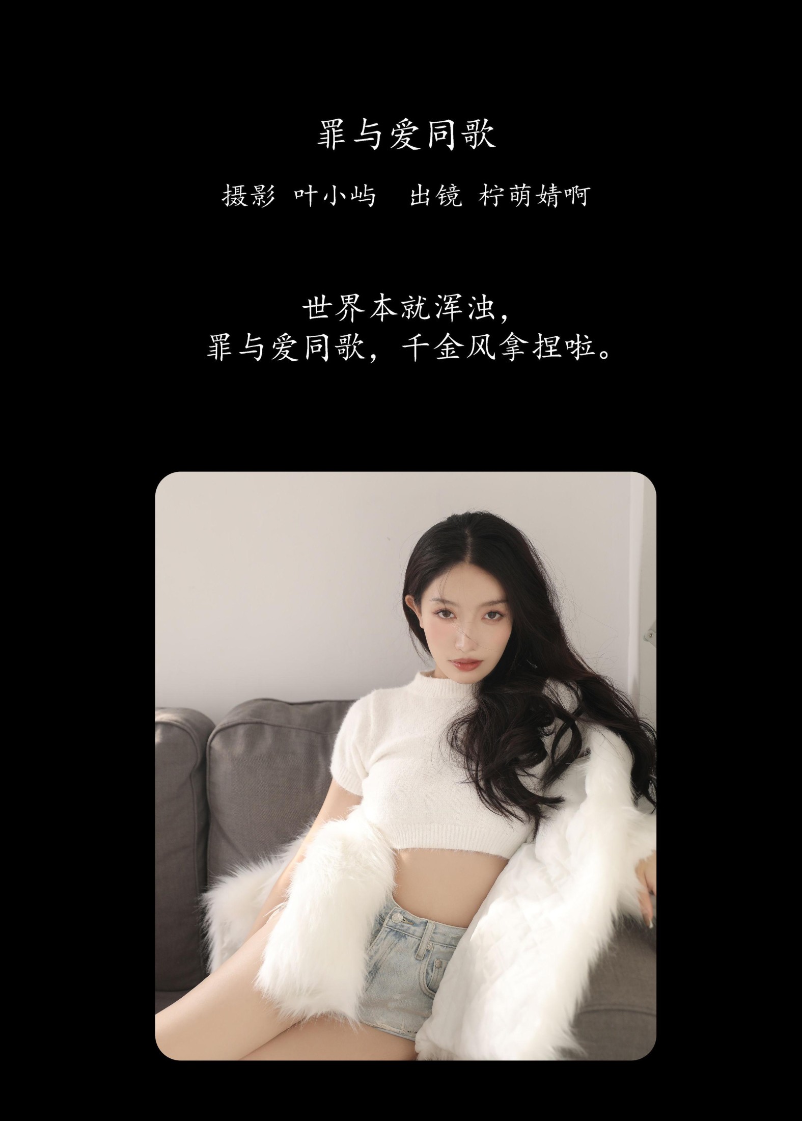 婧仔jinns – 《罪与爱同歌》[32P]