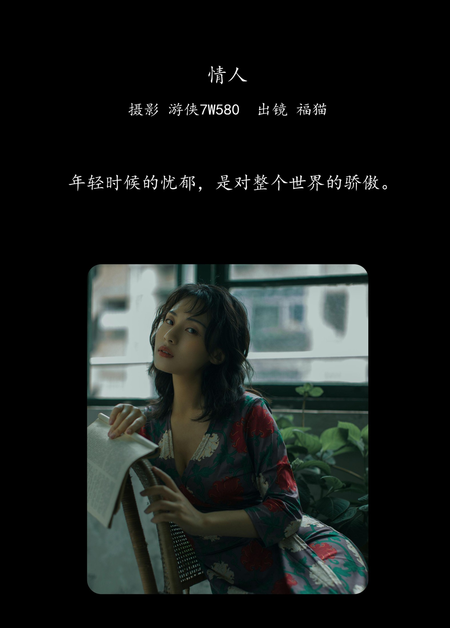 福猫 – 《情人》[28P]