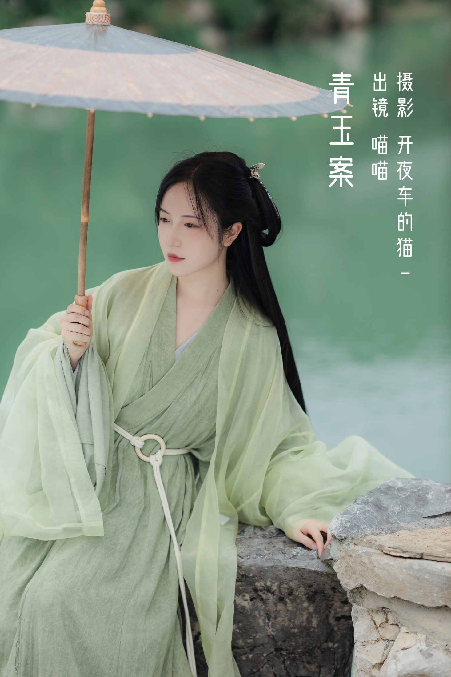 喵喵 – 《青玉案》[20P]