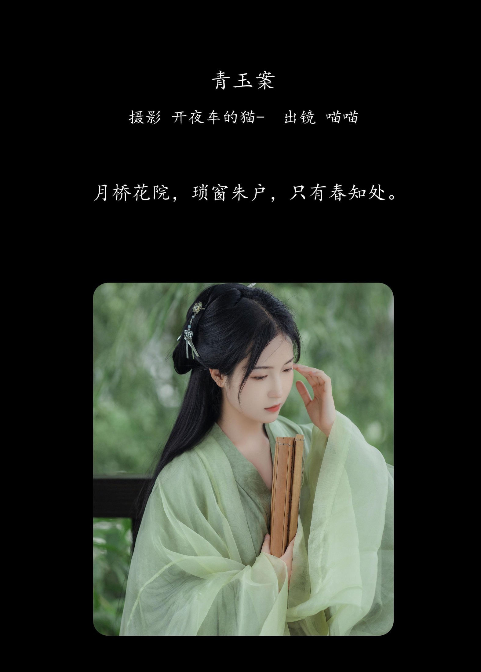 喵喵 – 《青玉案》[20P]