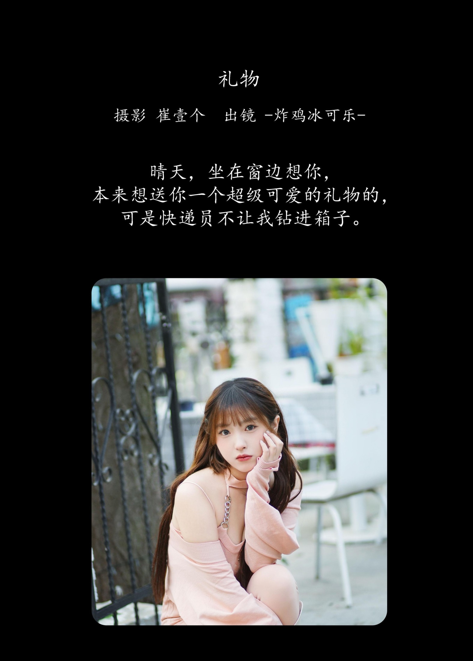 -炸鸡冰可乐- – 《礼物》[24P] 插图2