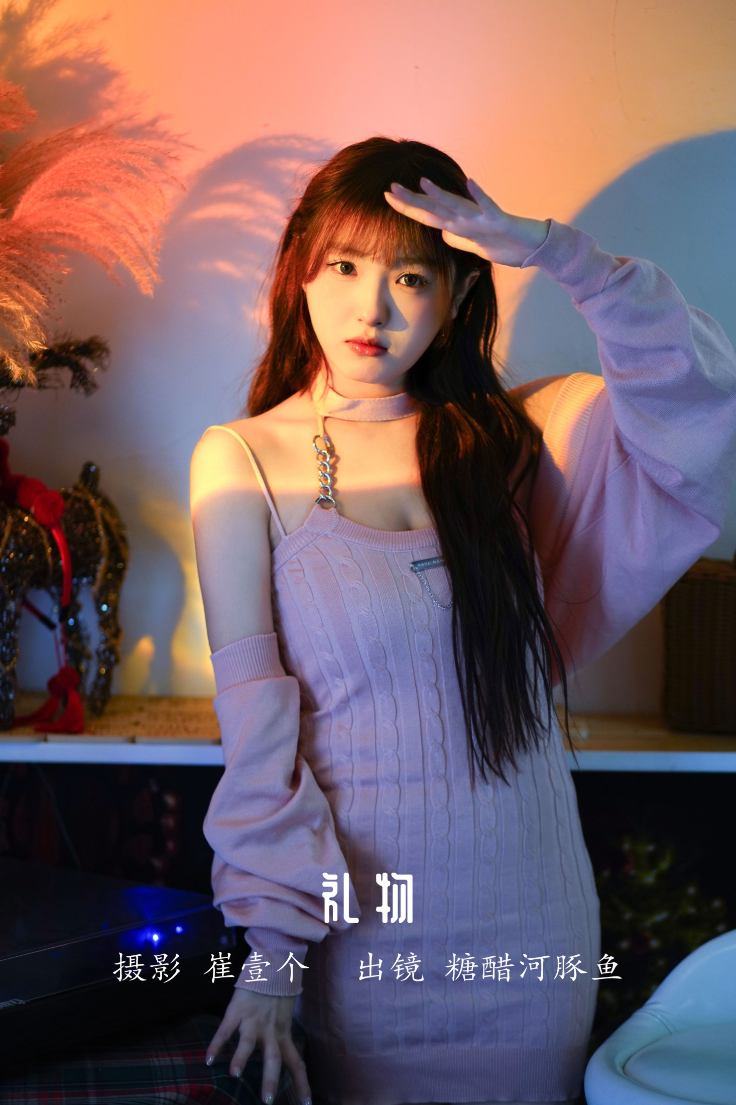 -炸鸡冰可乐- – 《礼物》[24P]