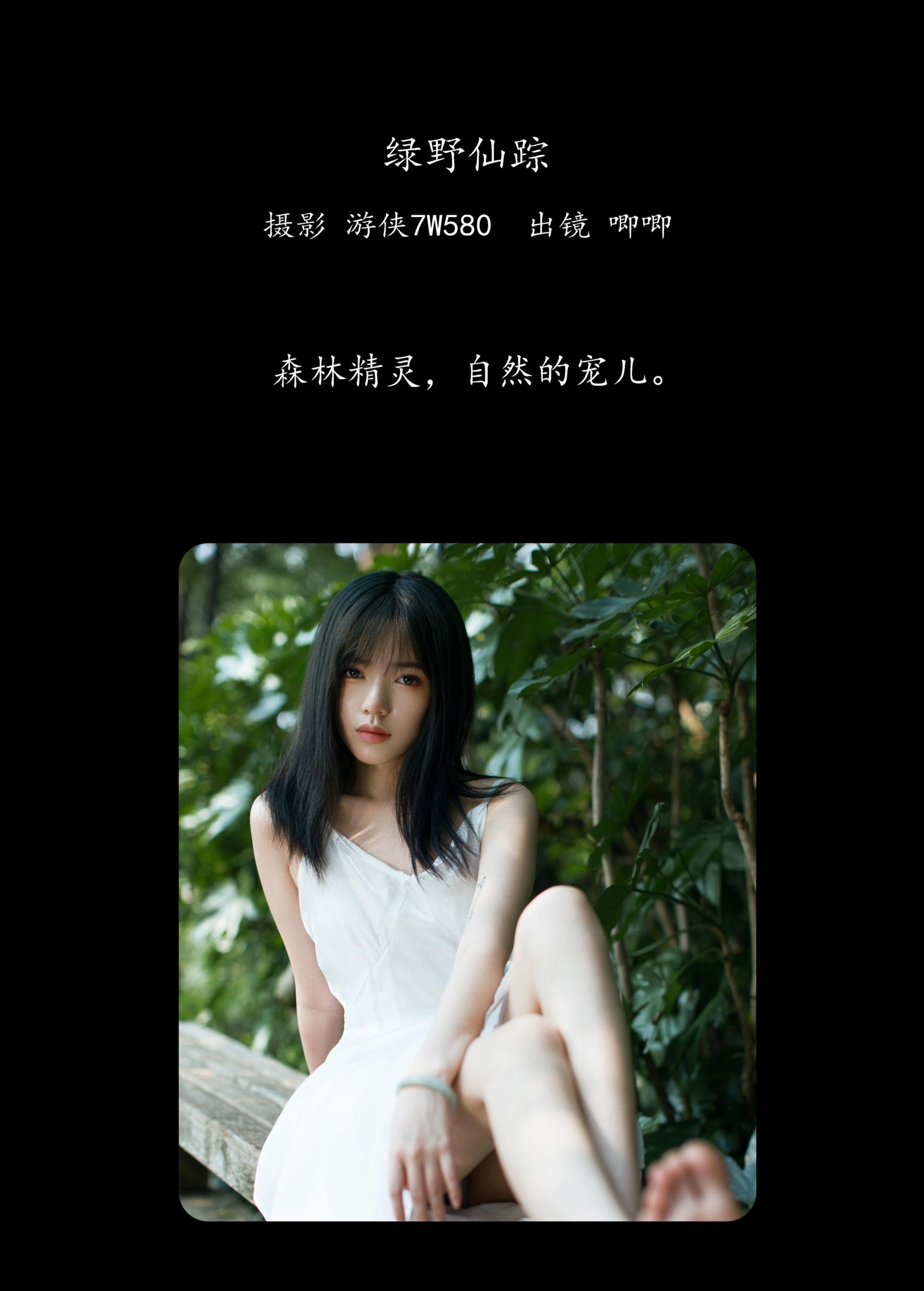 唧唧 – 《绿野仙踪》[23P]