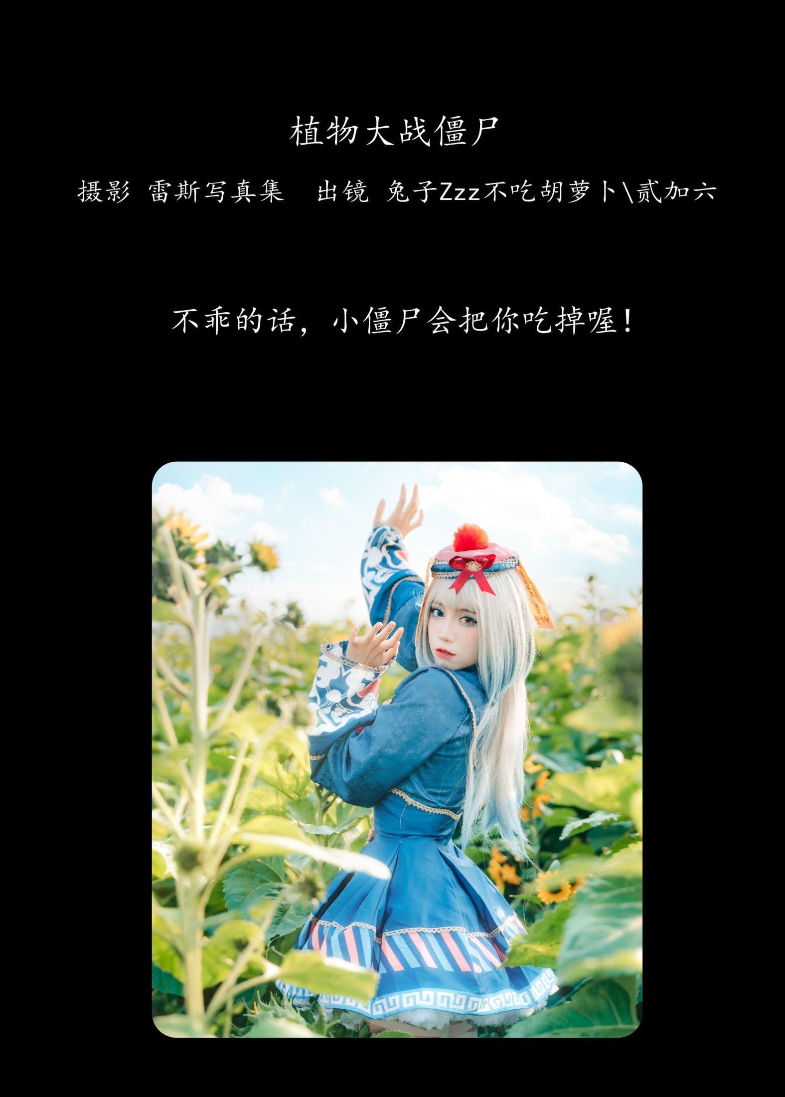 兔子Zzz不吃胡萝卜 贰加六 – 《植物大战僵尸》[48P]