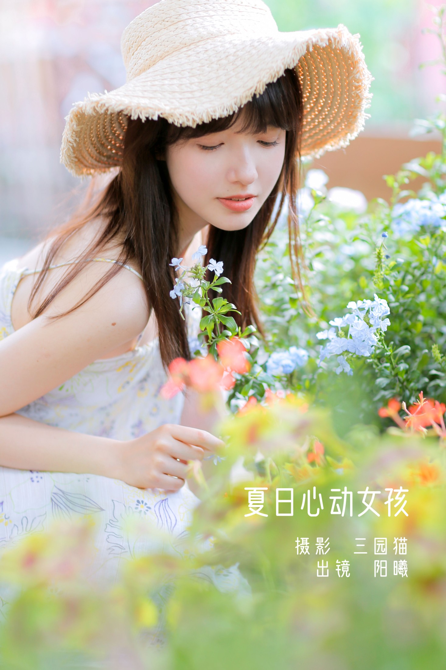 阳曦 – 《夏日心动女孩》[20P]