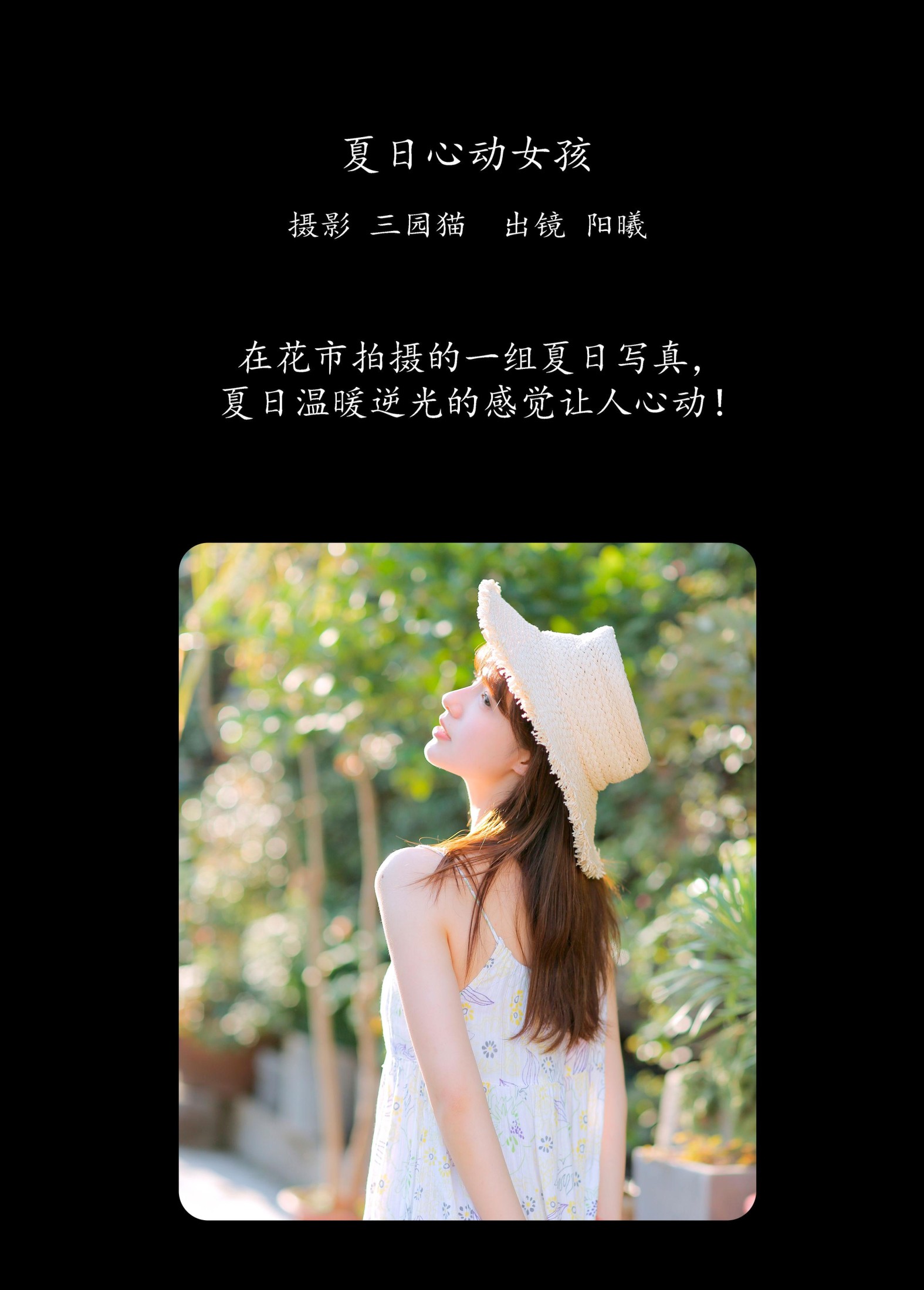 阳曦 – 《夏日心动女孩》[20P]