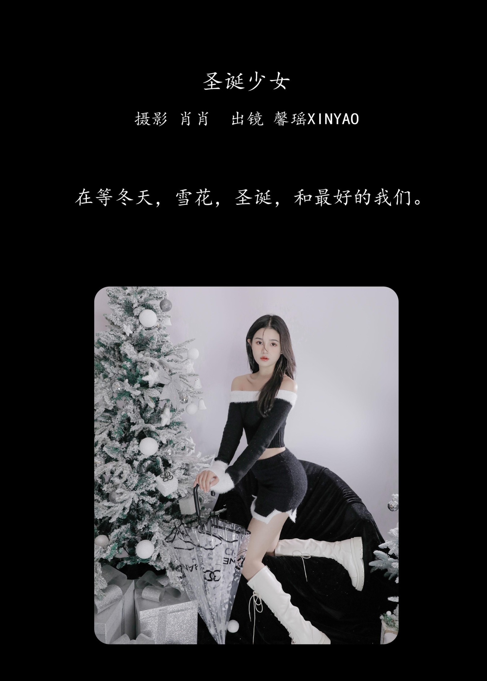 馨瑶XINYAO – 《圣诞少女》[25P]