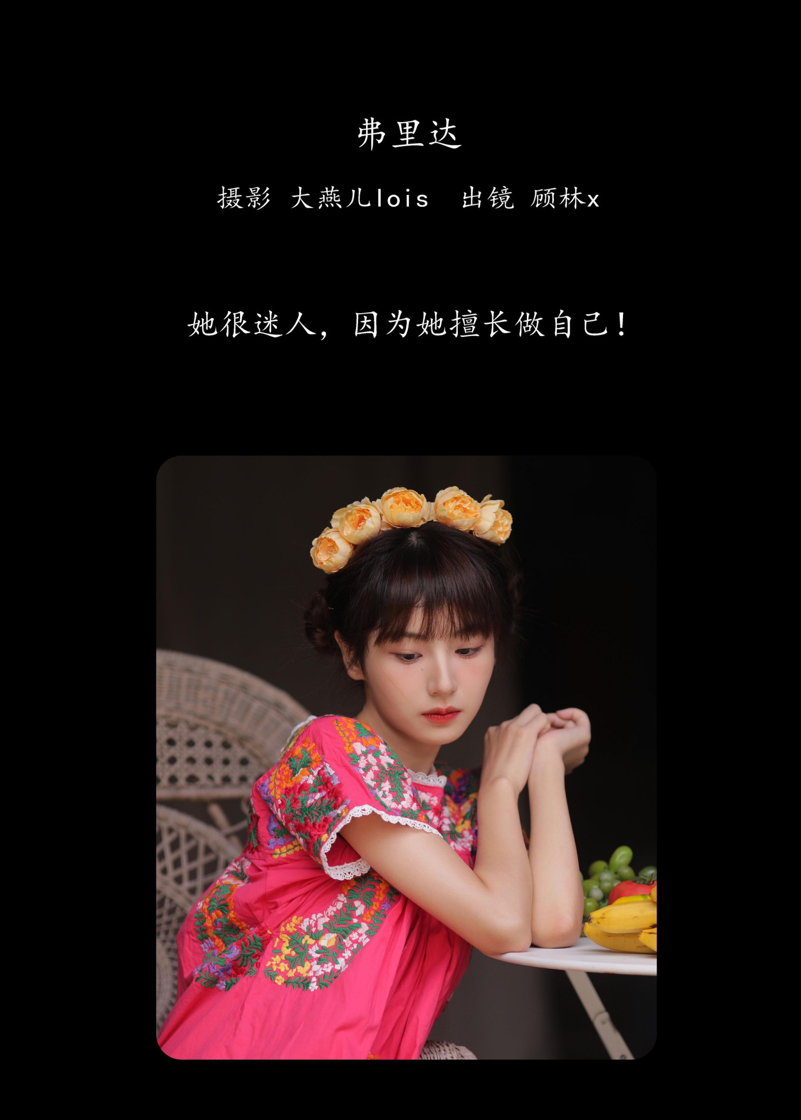 顾林x – 《弗里达》[26P]