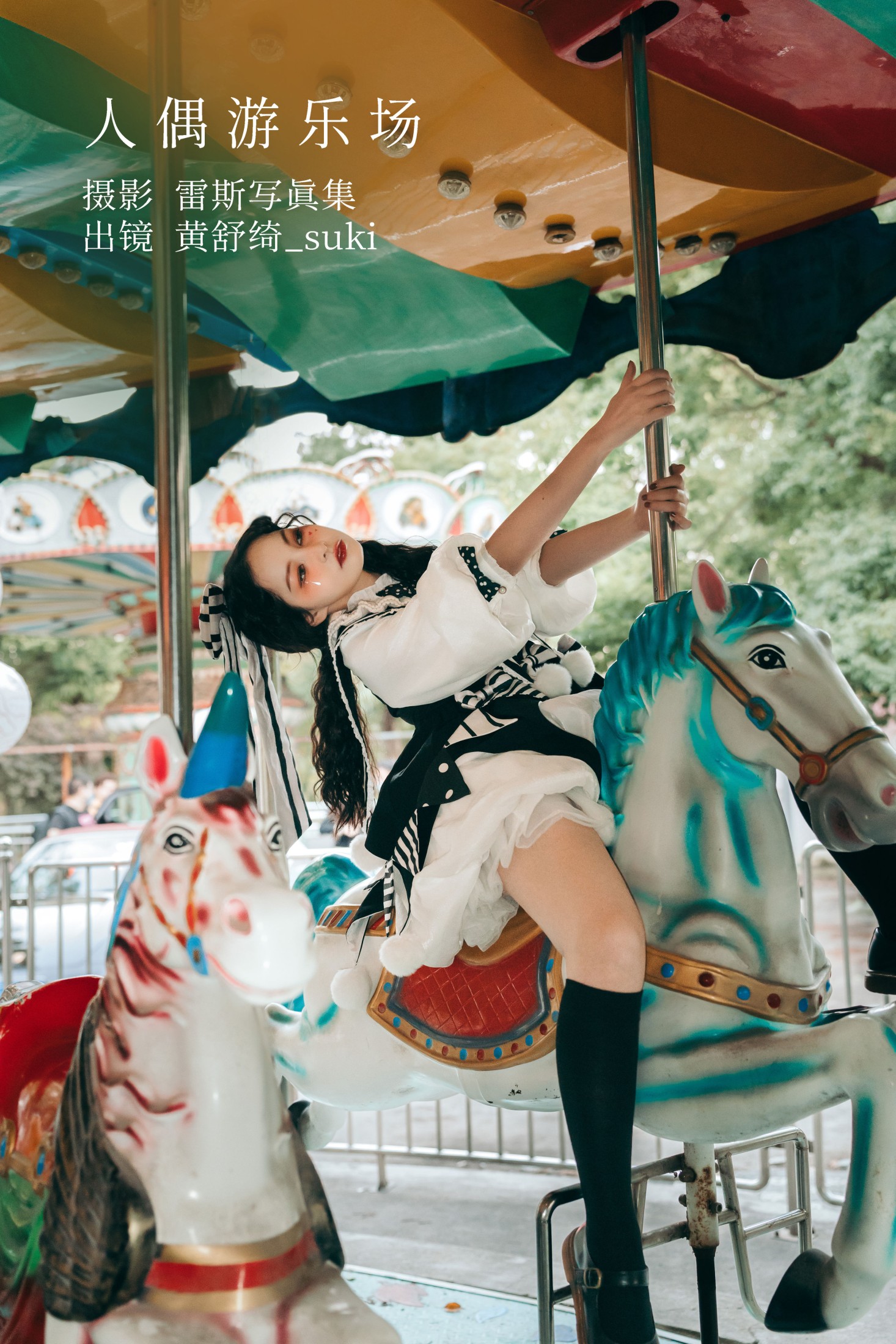 黄舒绮_suki – 《人偶游乐场》[27P]