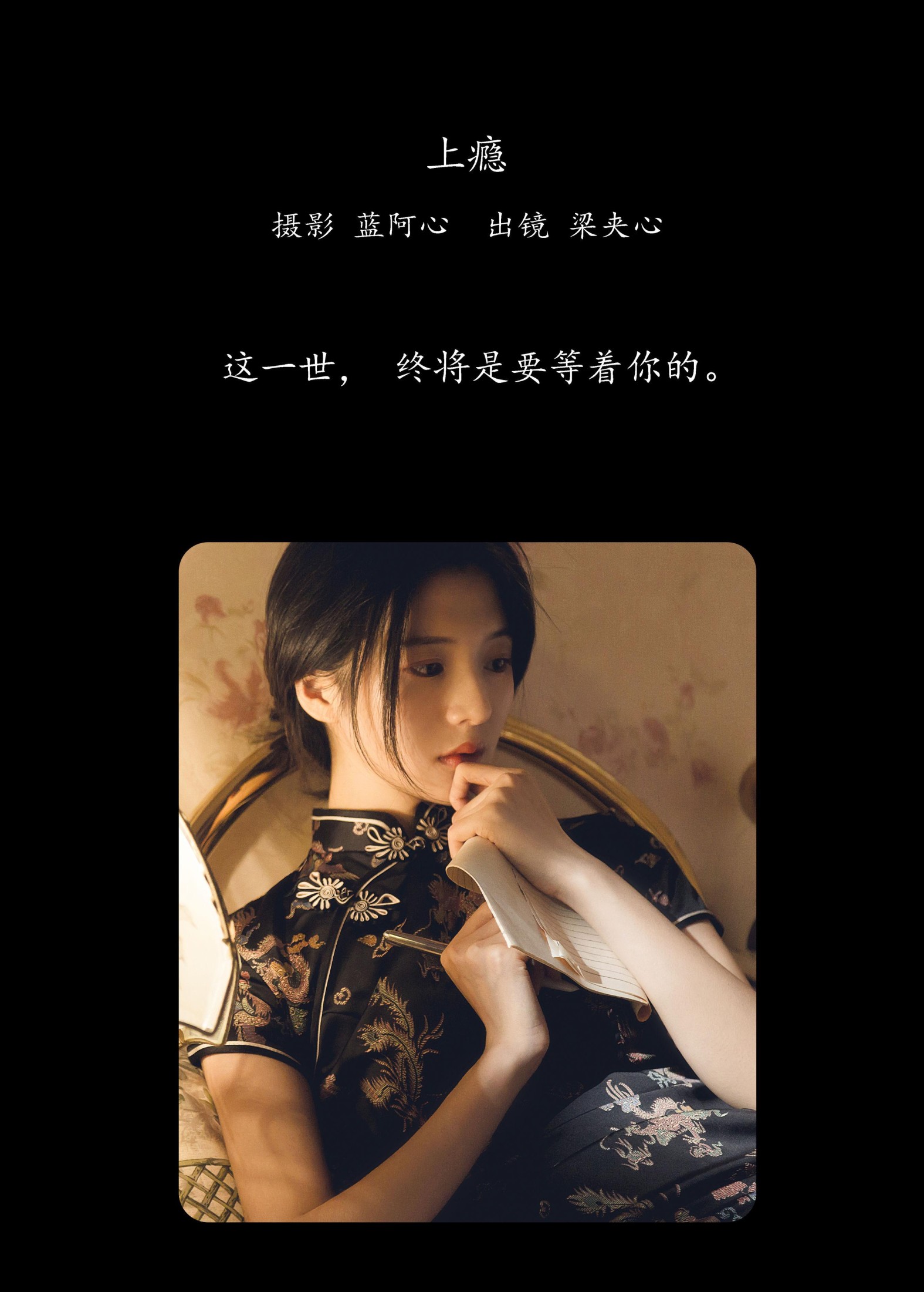 梁夹心 – 《上瘾》[22P]