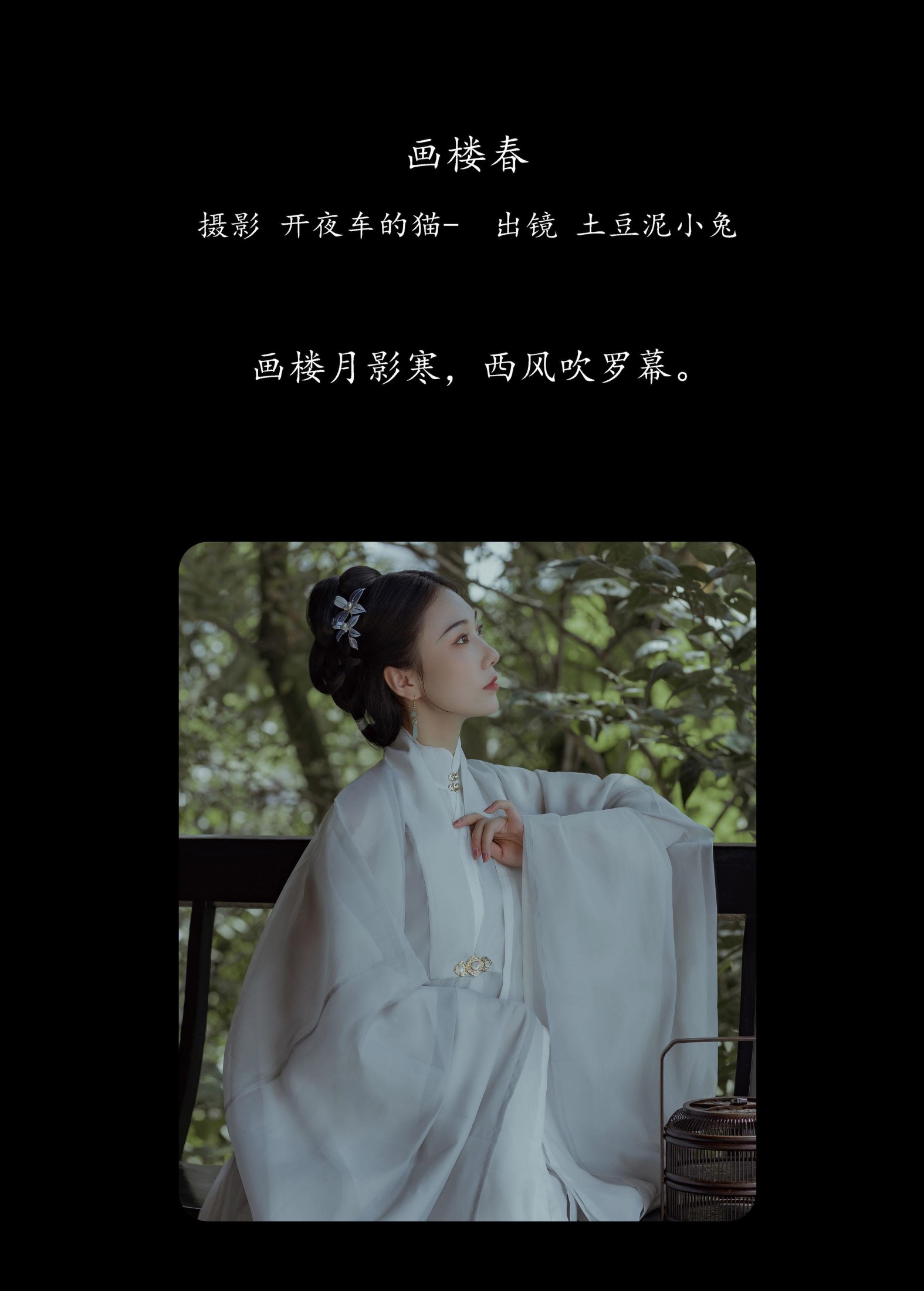 土豆泥小兔 – 《画楼春》[22P]