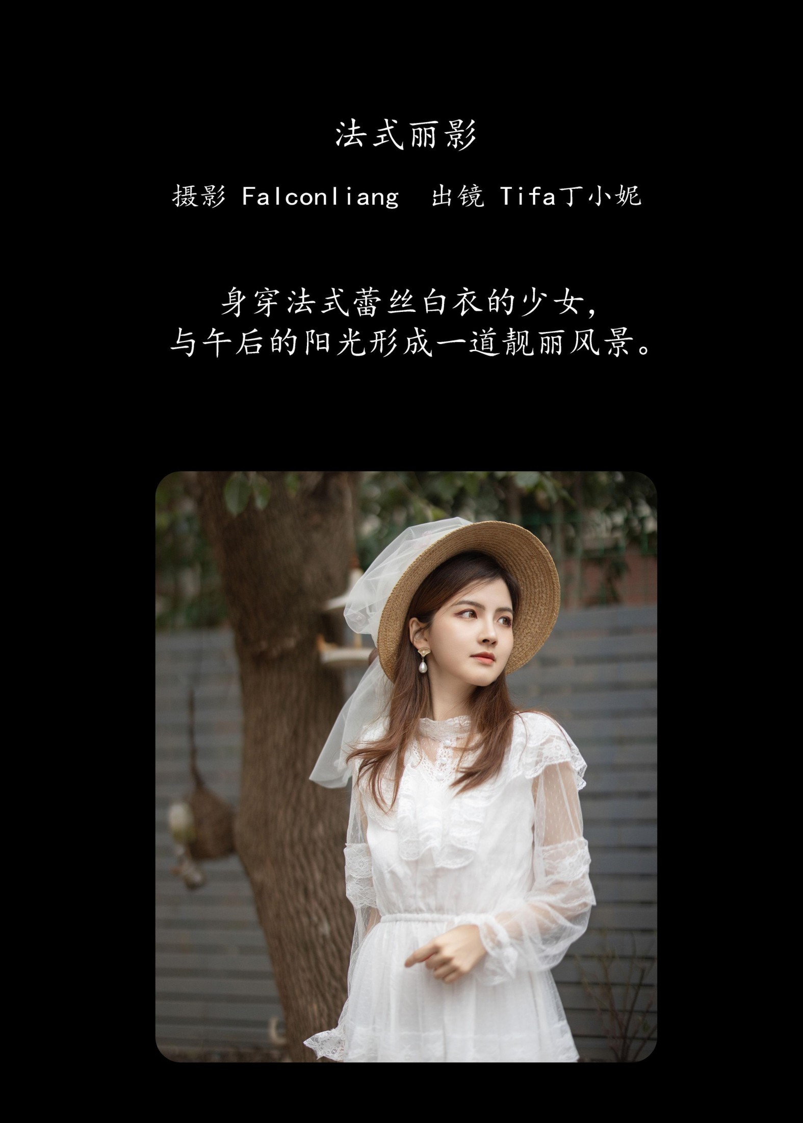 Tifa丁小妮 – 《法式丽影》[28P]