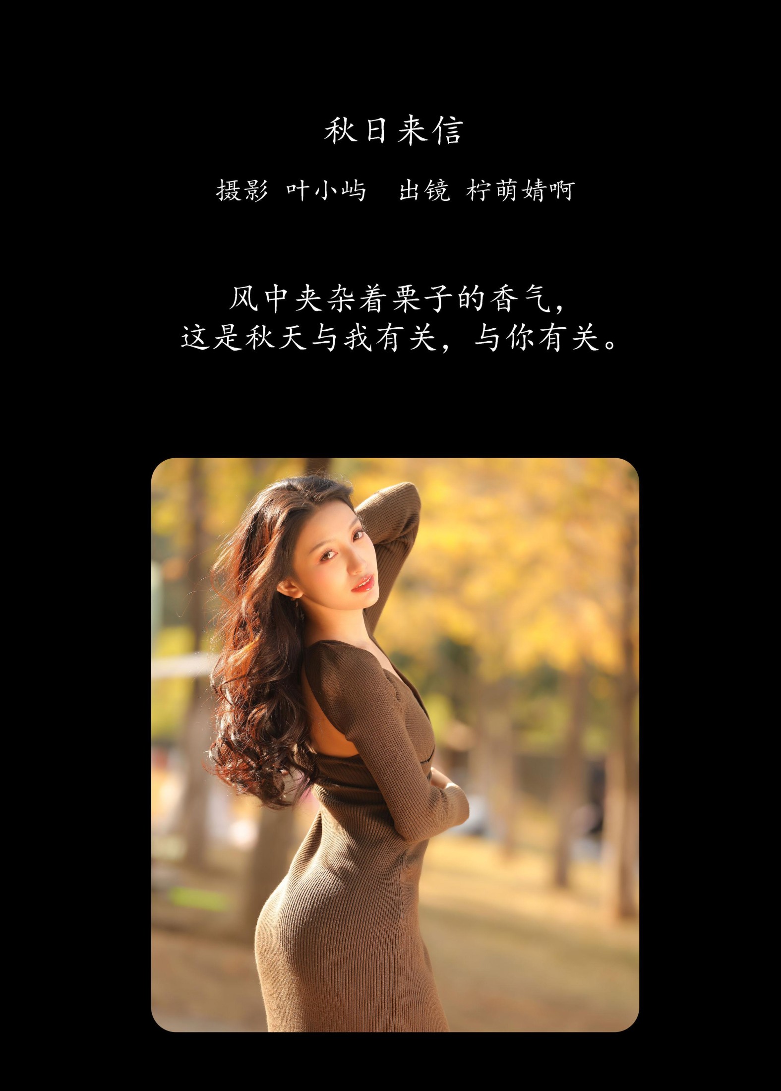 婧仔jinns – 《秋日来信》[37P]