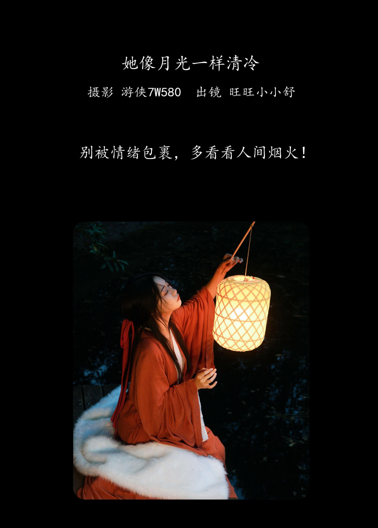 橙子舒 – 《她像月光一样清冷》[25P]