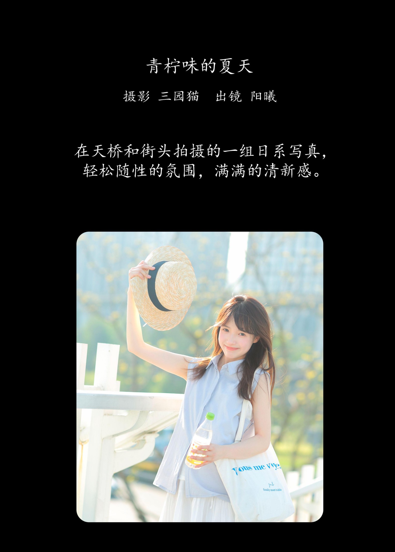阳曦 – 《青柠味的夏天》[32P]