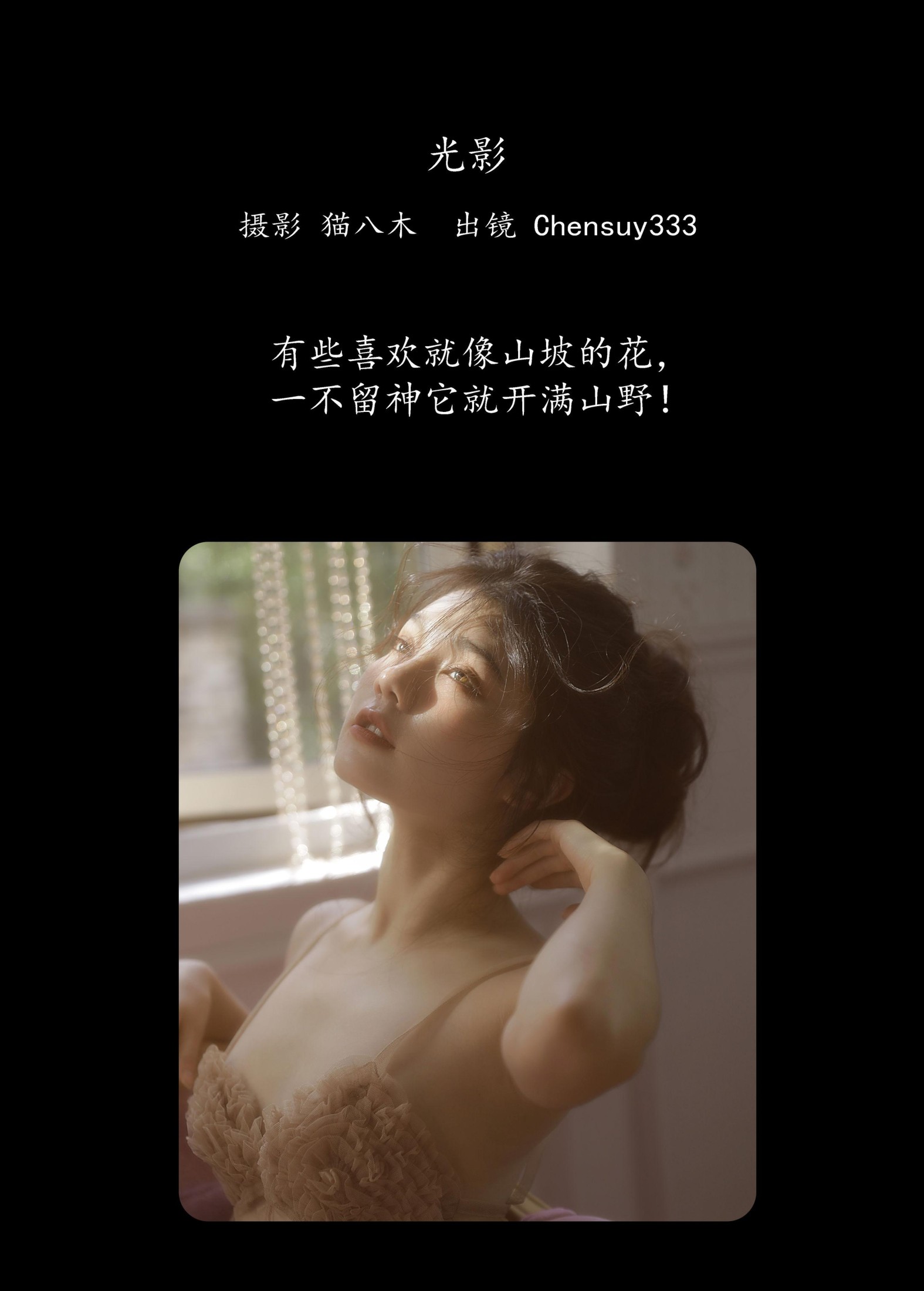 Chensuy333 – 《光影》[24P]