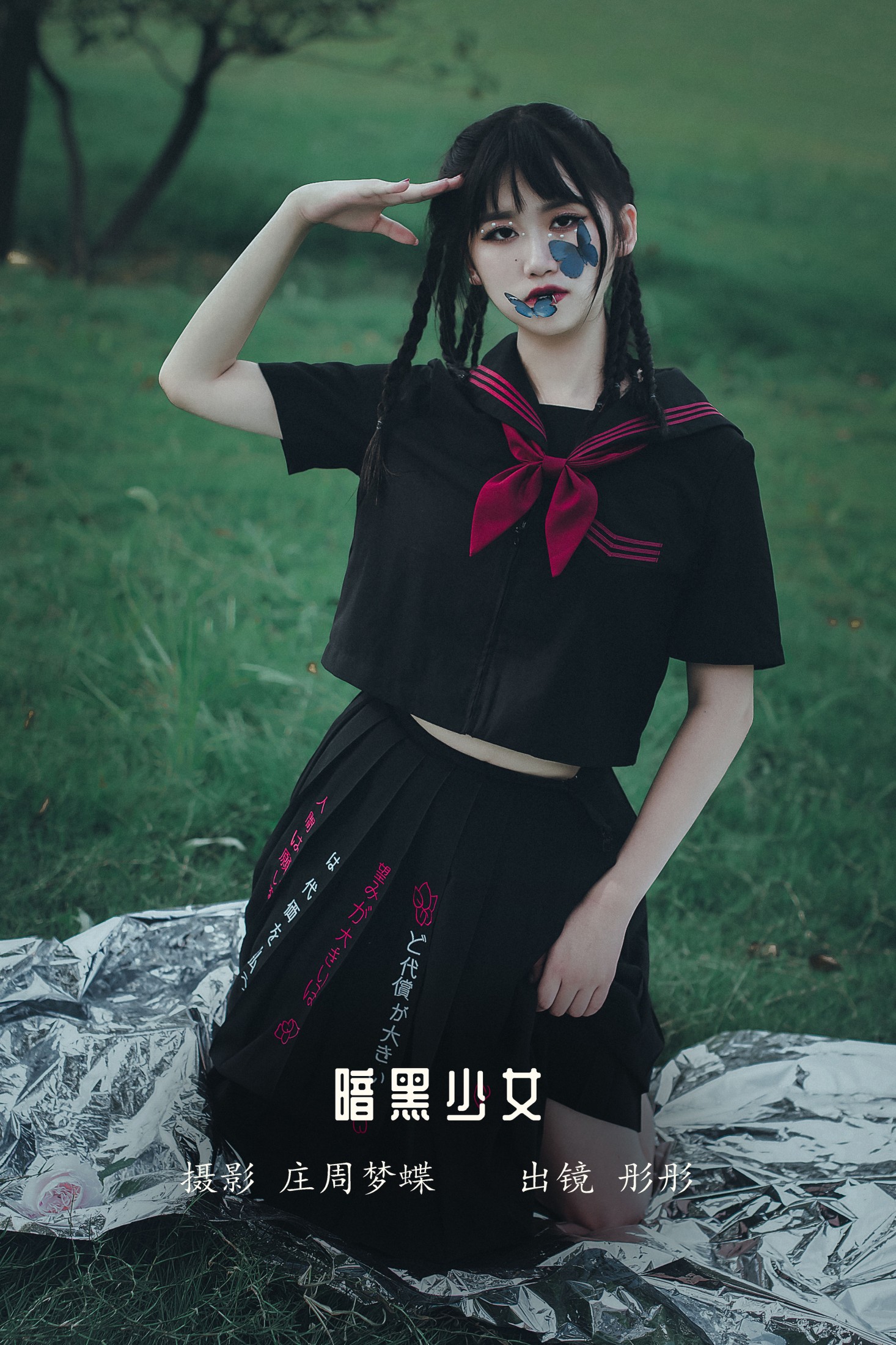 彤彤 – 《暗黑少女》[23P]