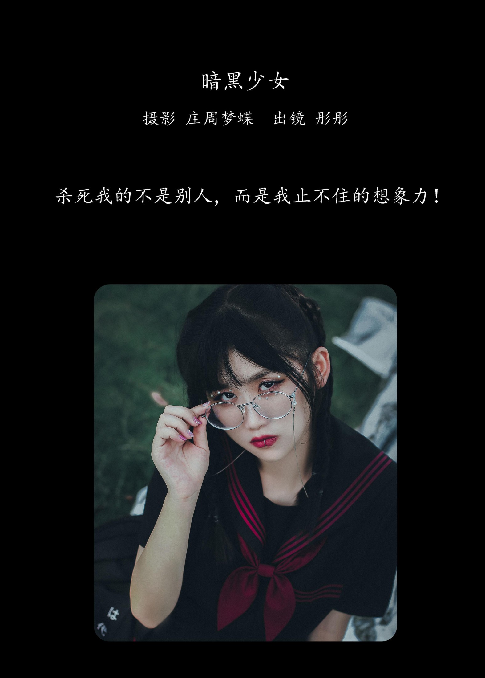 彤彤 – 《暗黑少女》[23P] 插图2