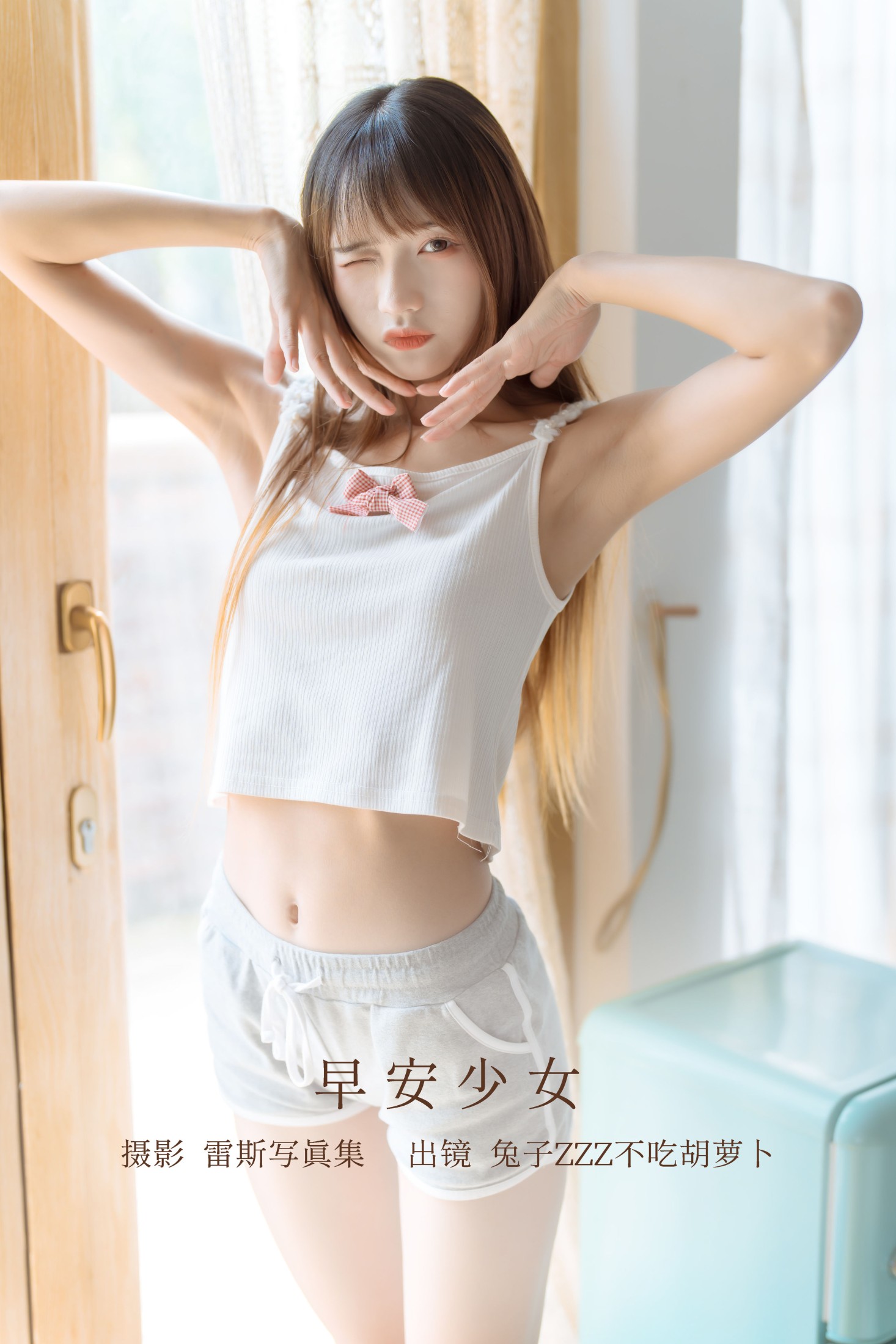 兔子Zzz不吃胡萝卜 – 《早安少女》[31P]