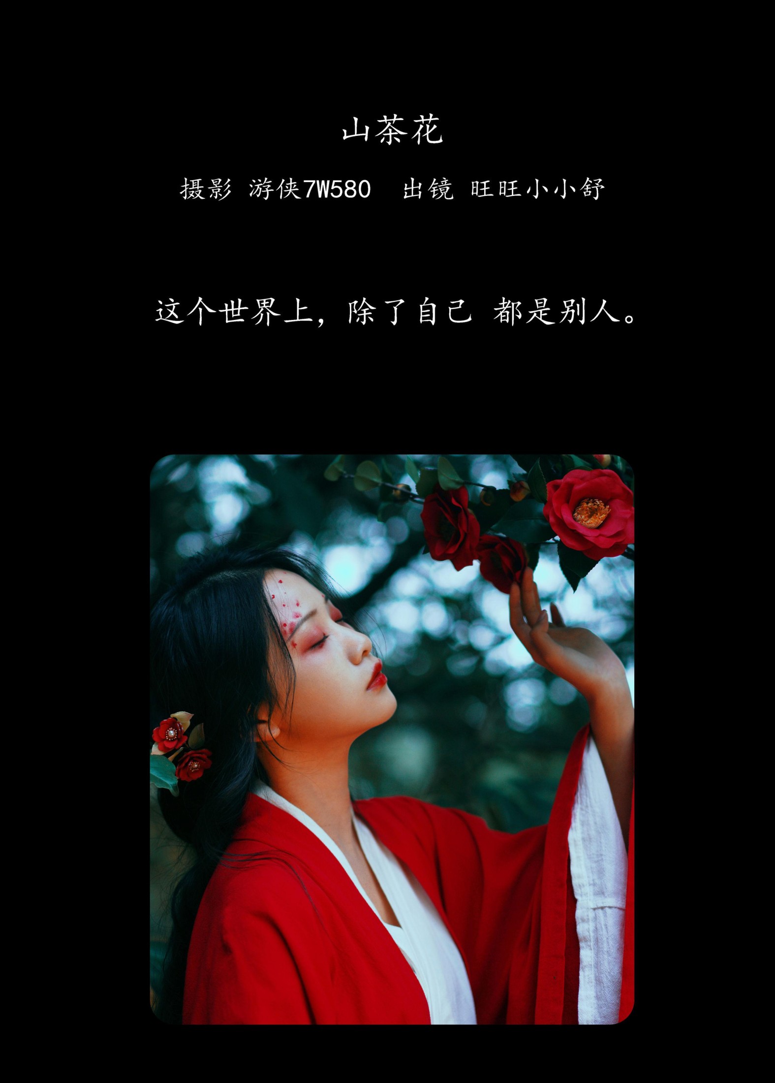 橙子舒 – 《山茶花》[22P]