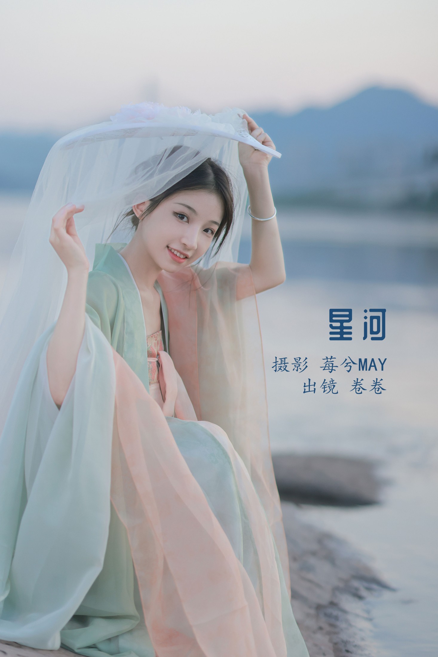 卷卷 – 《星河》[23P]