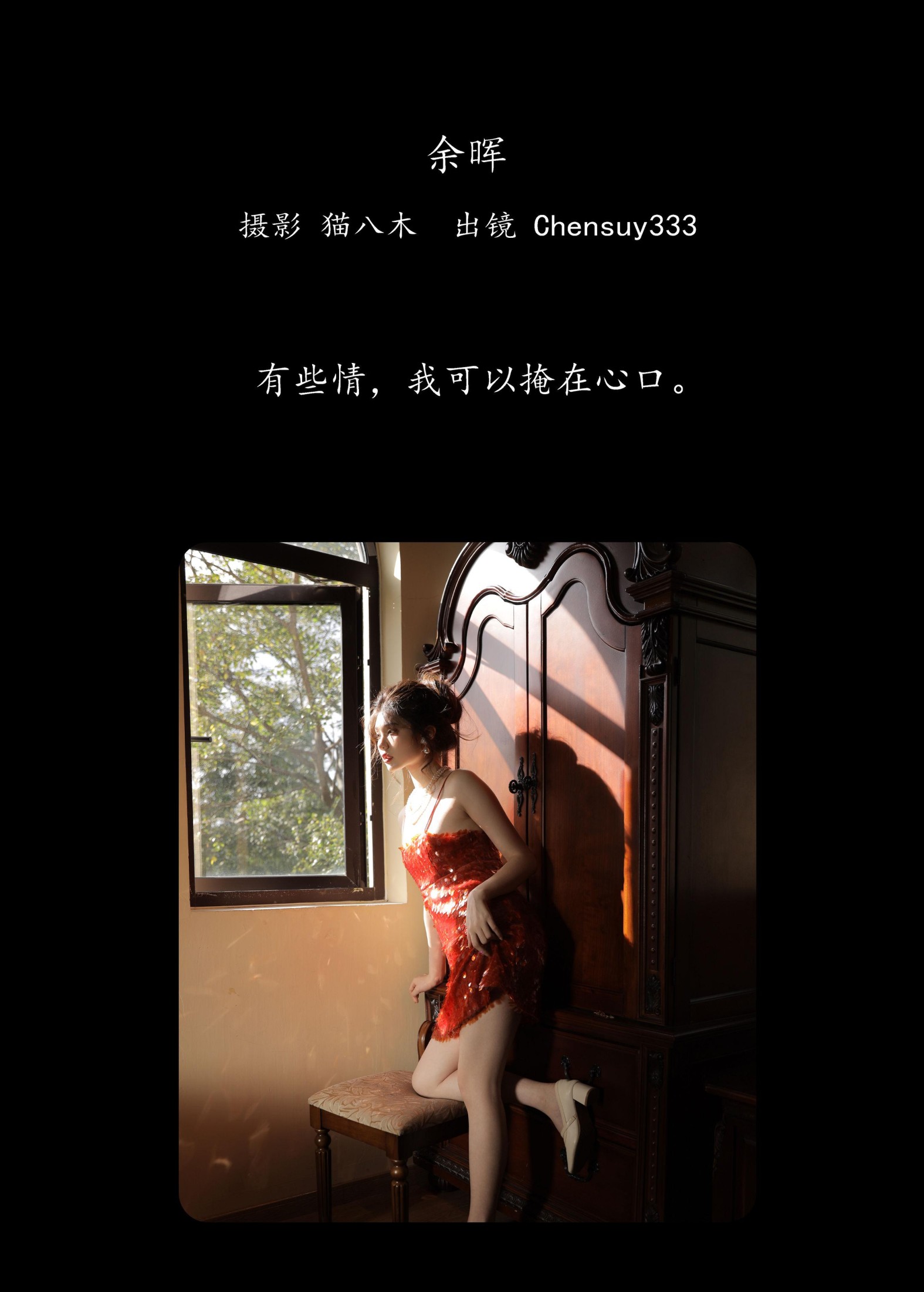 Chensuy333 – 《余晖》[37P]