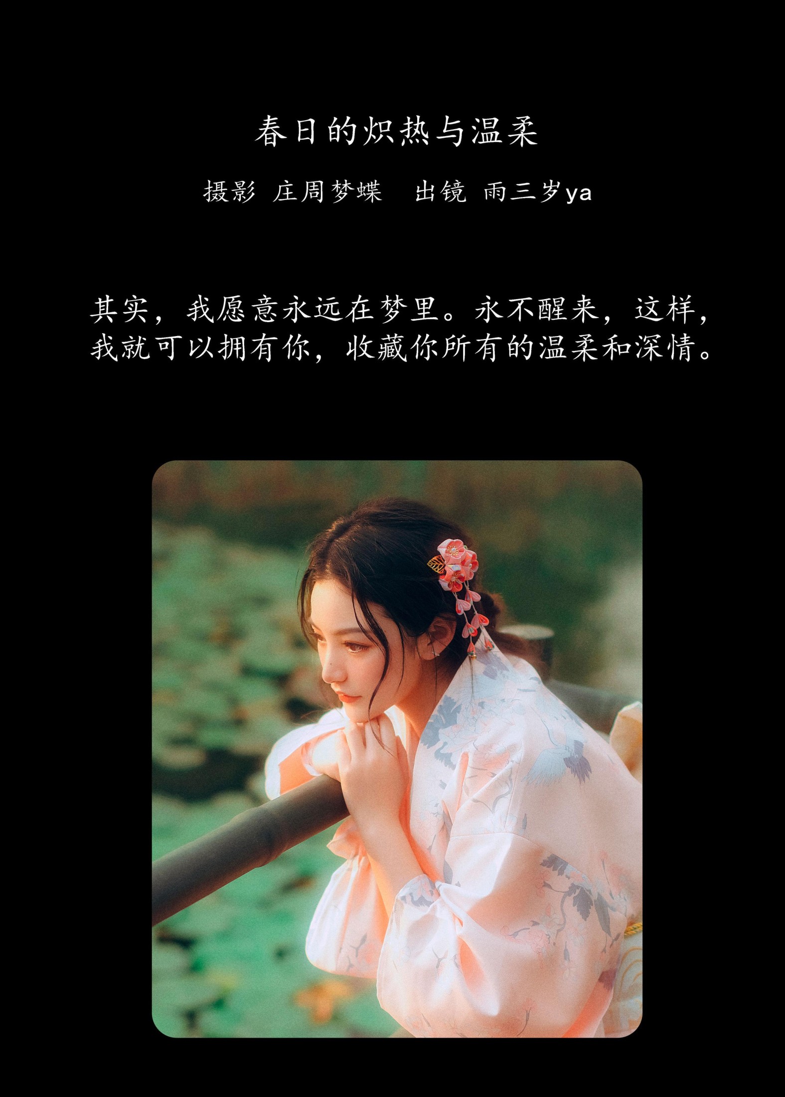 雨三岁ya – 《春日的炽热与温柔》[38P] 插图2