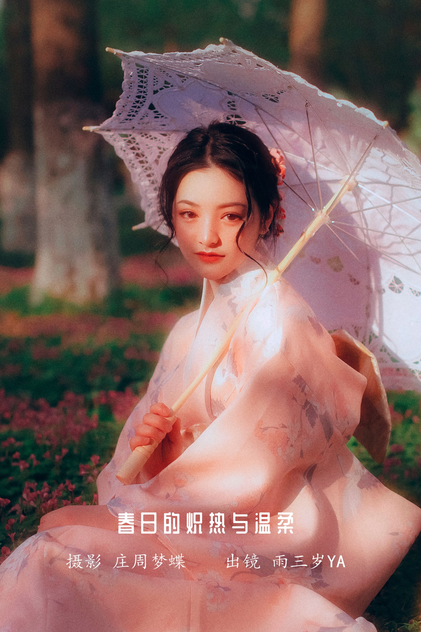 雨三岁ya – 《春日的炽热与温柔》[38P]