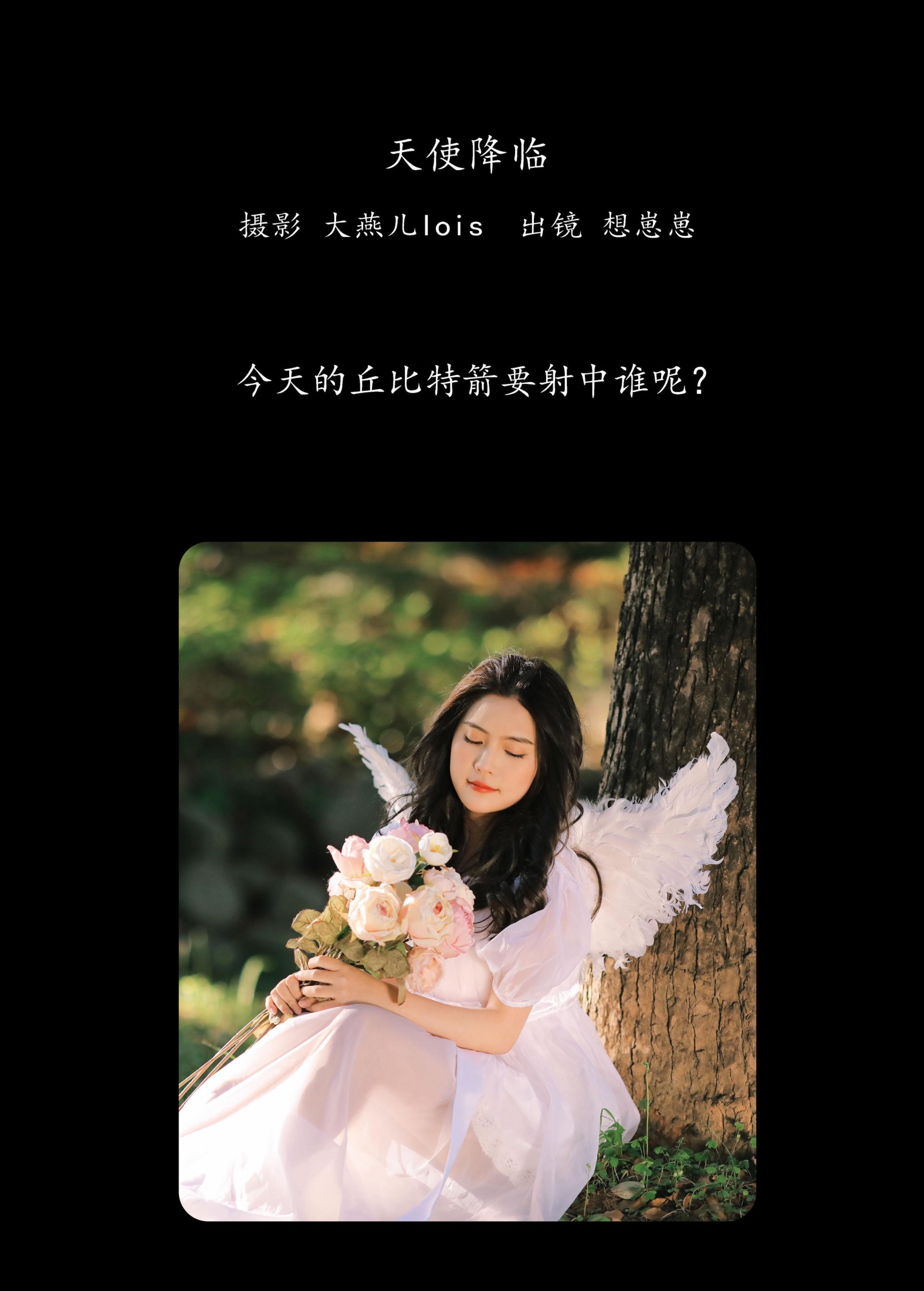 想崽崽 – 《天使降临》[21P]