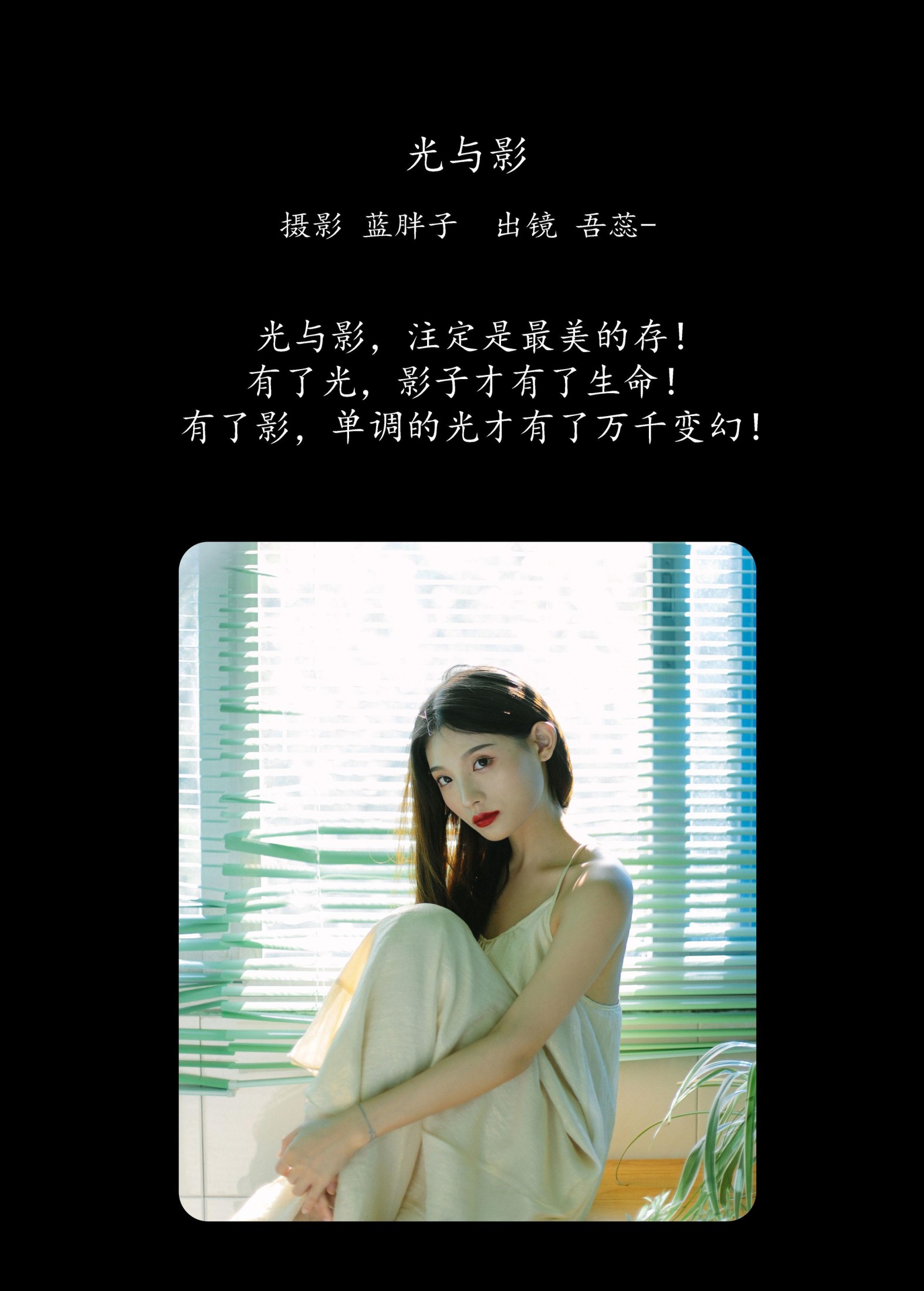 吾蕊- – 《光与影》[38P]