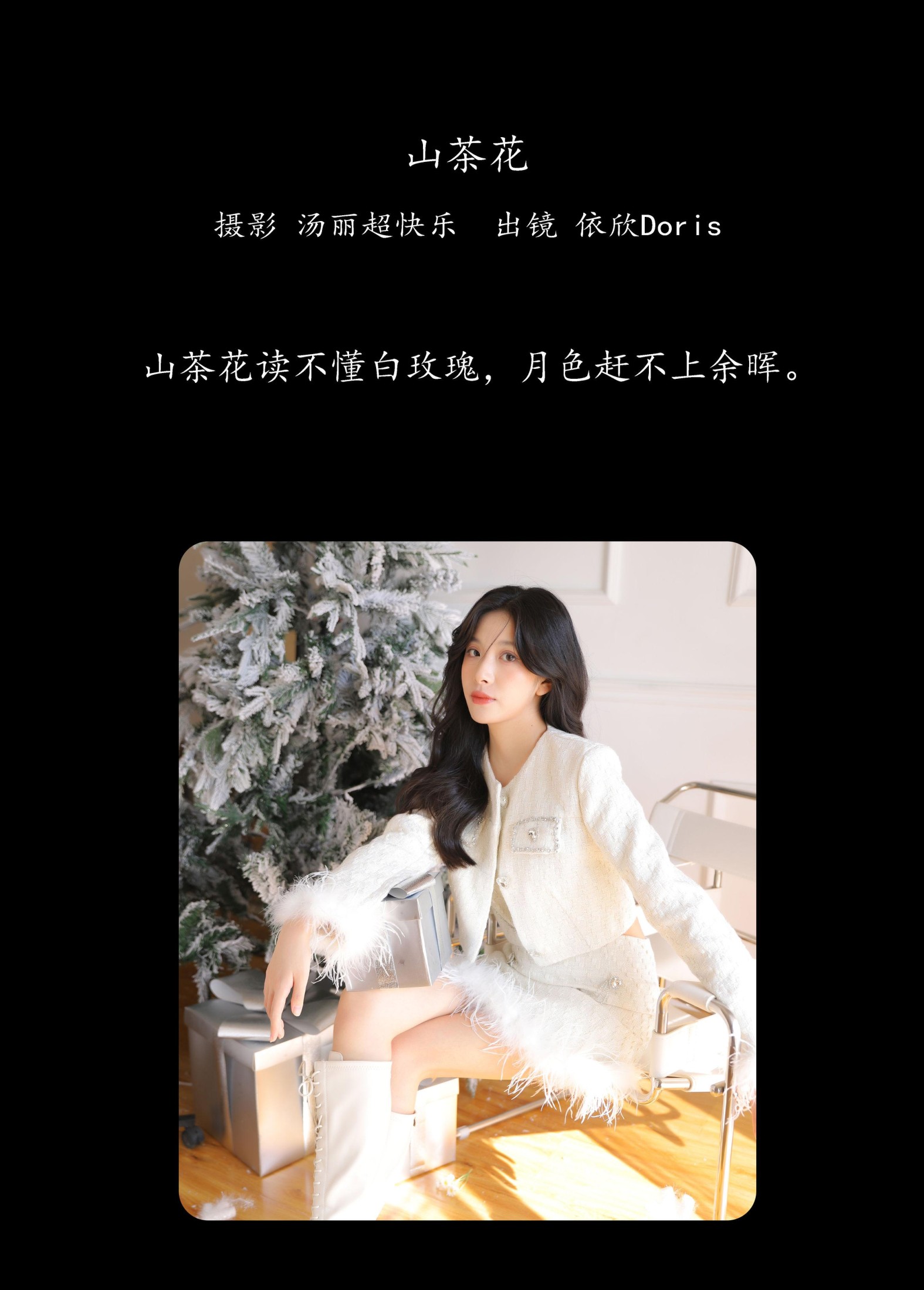 依欣Doris – 《山茶花》[36P]