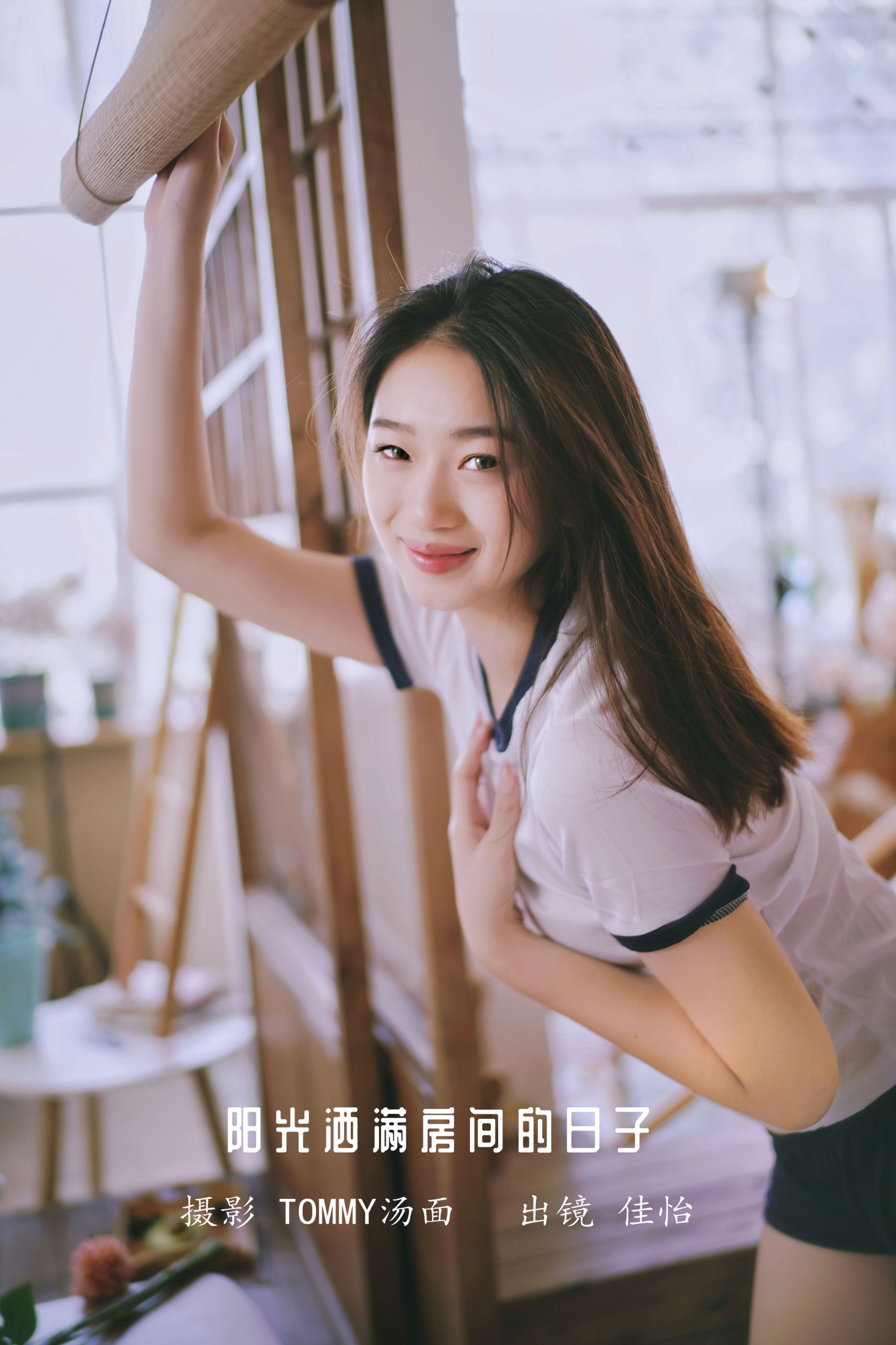 佳怡 – 《阳光洒满房间的日子》[30P]