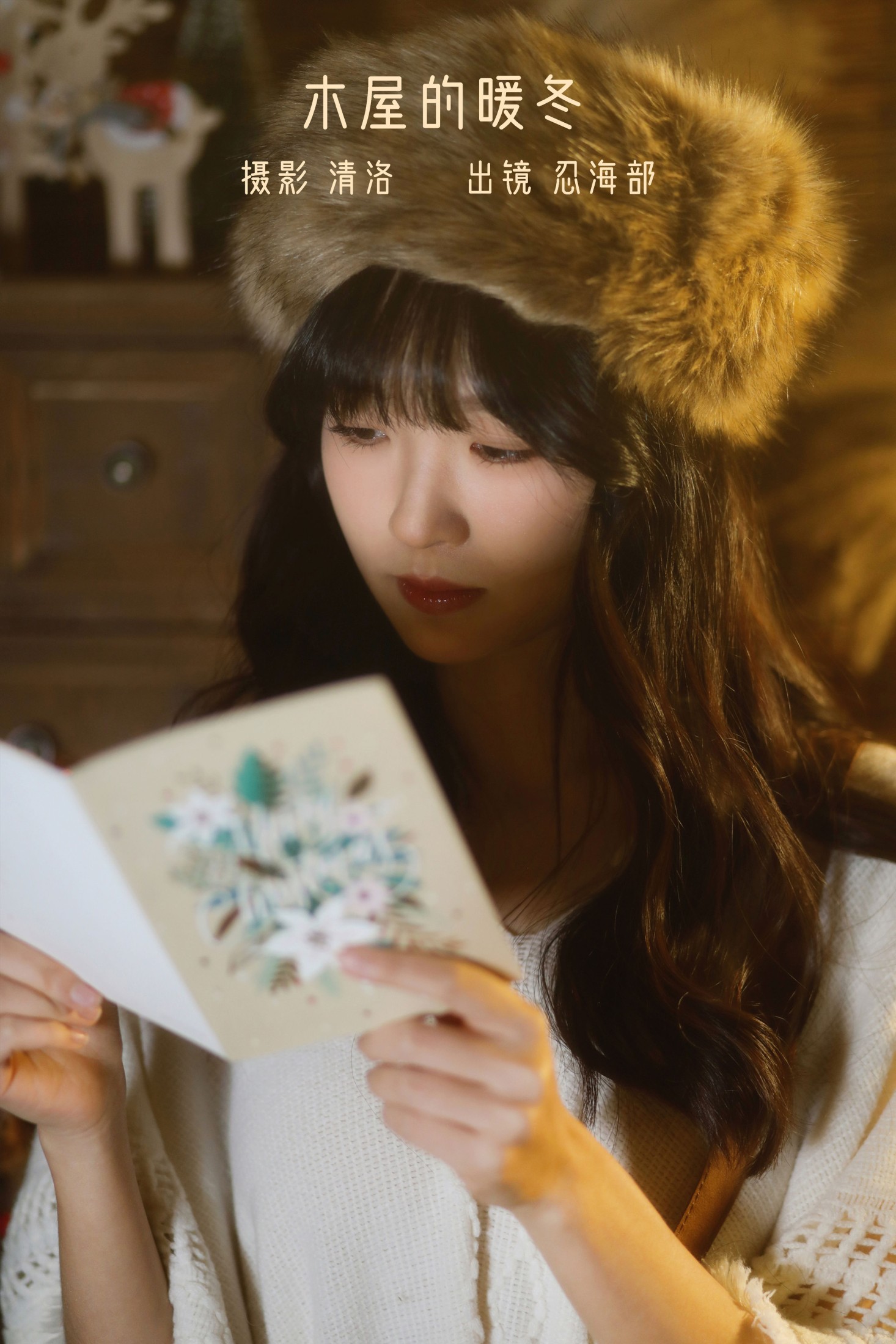 忍海部 – 《木屋的暖冬》[29P]