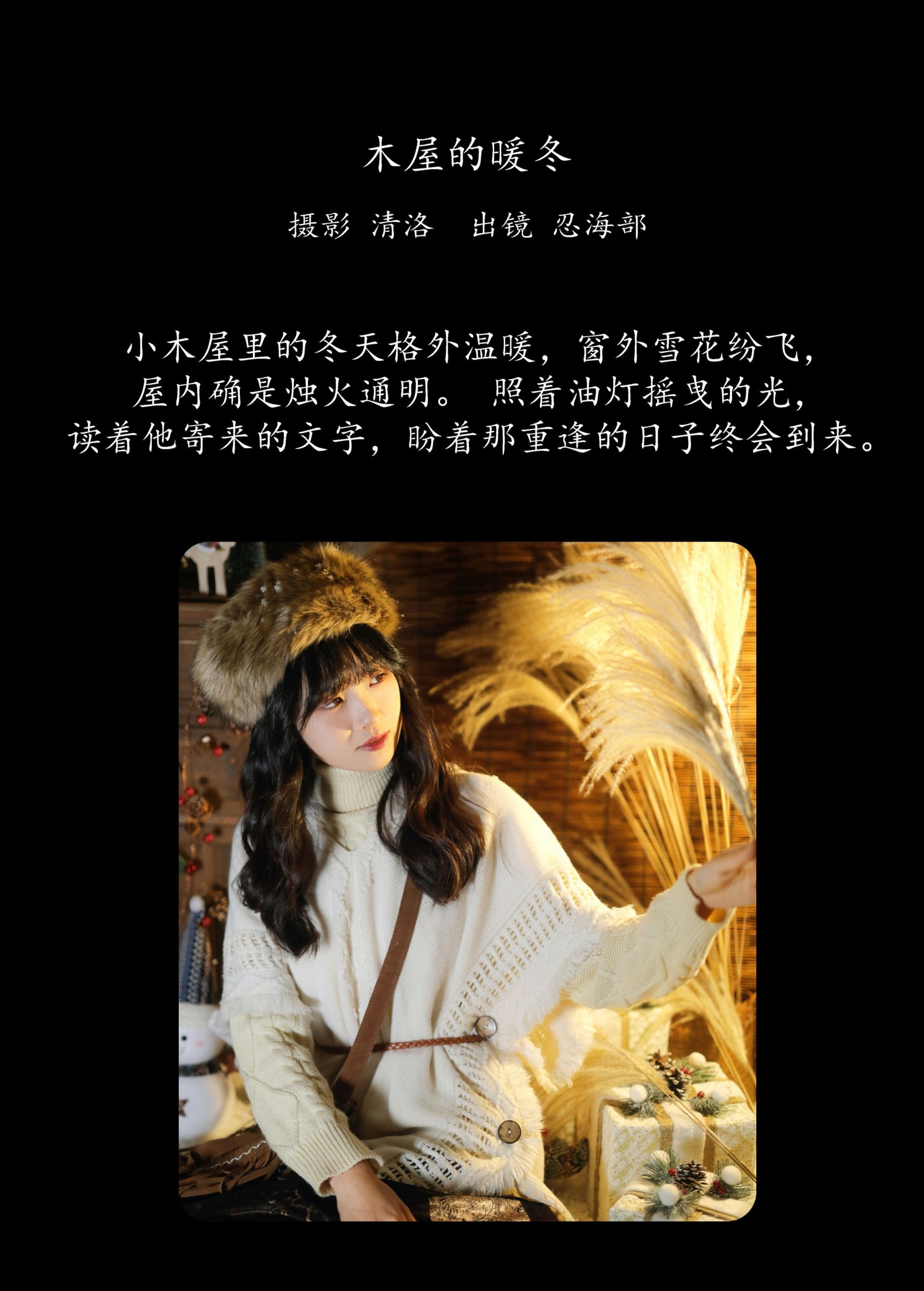 忍海部 – 《木屋的暖冬》[29P] 插图2