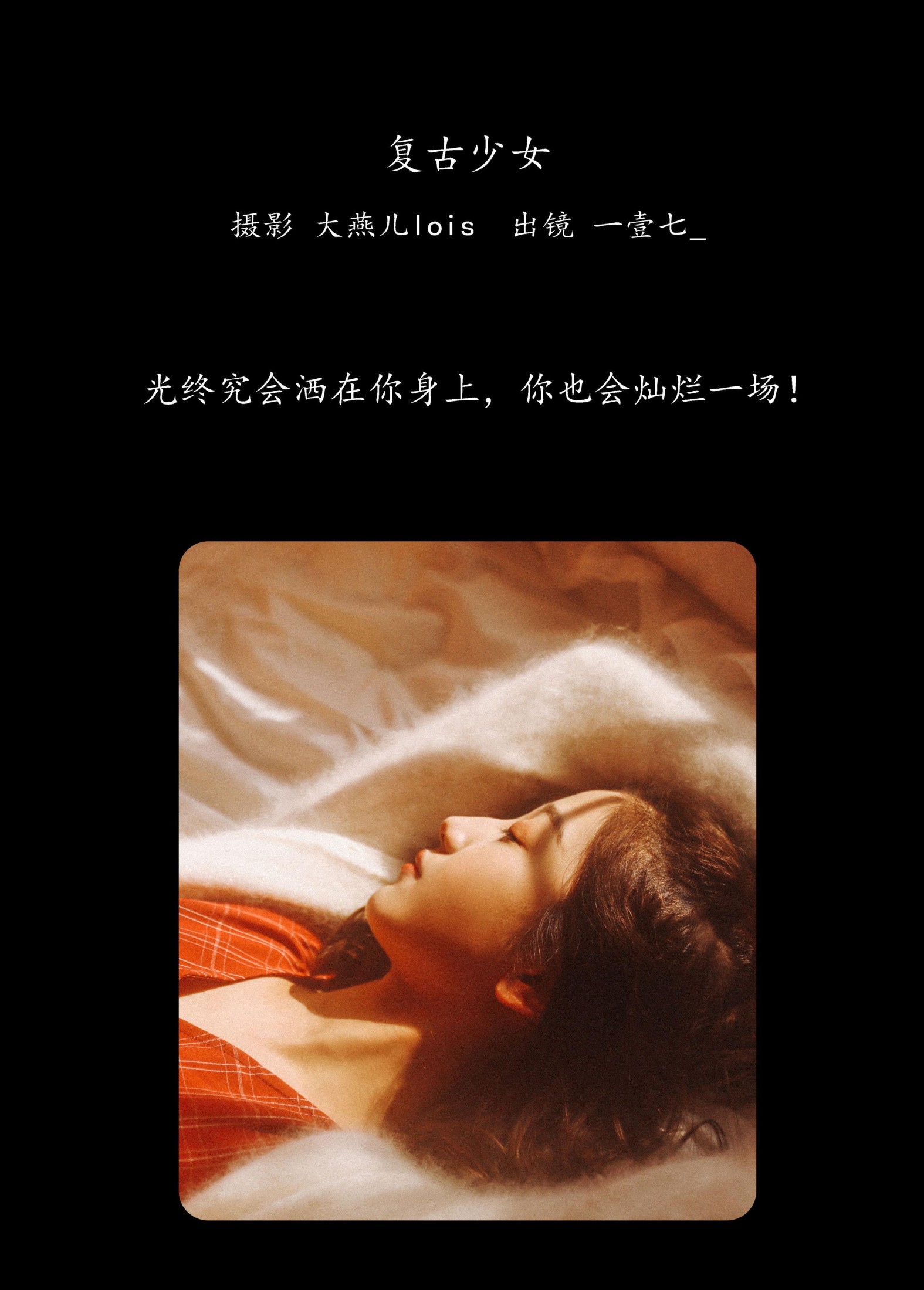 一壹七_ – 《复古少女》[38P] 插图2
