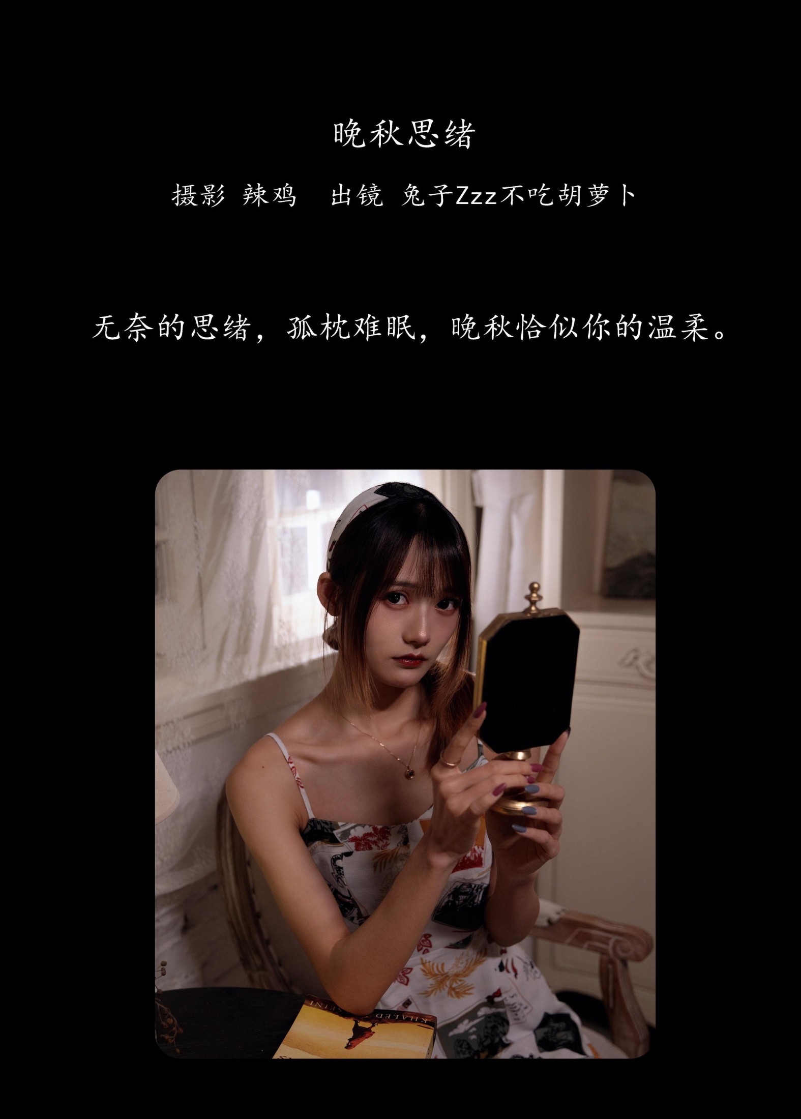 兔子Zzz不吃胡萝卜 – 《晚秋思绪》[21P]