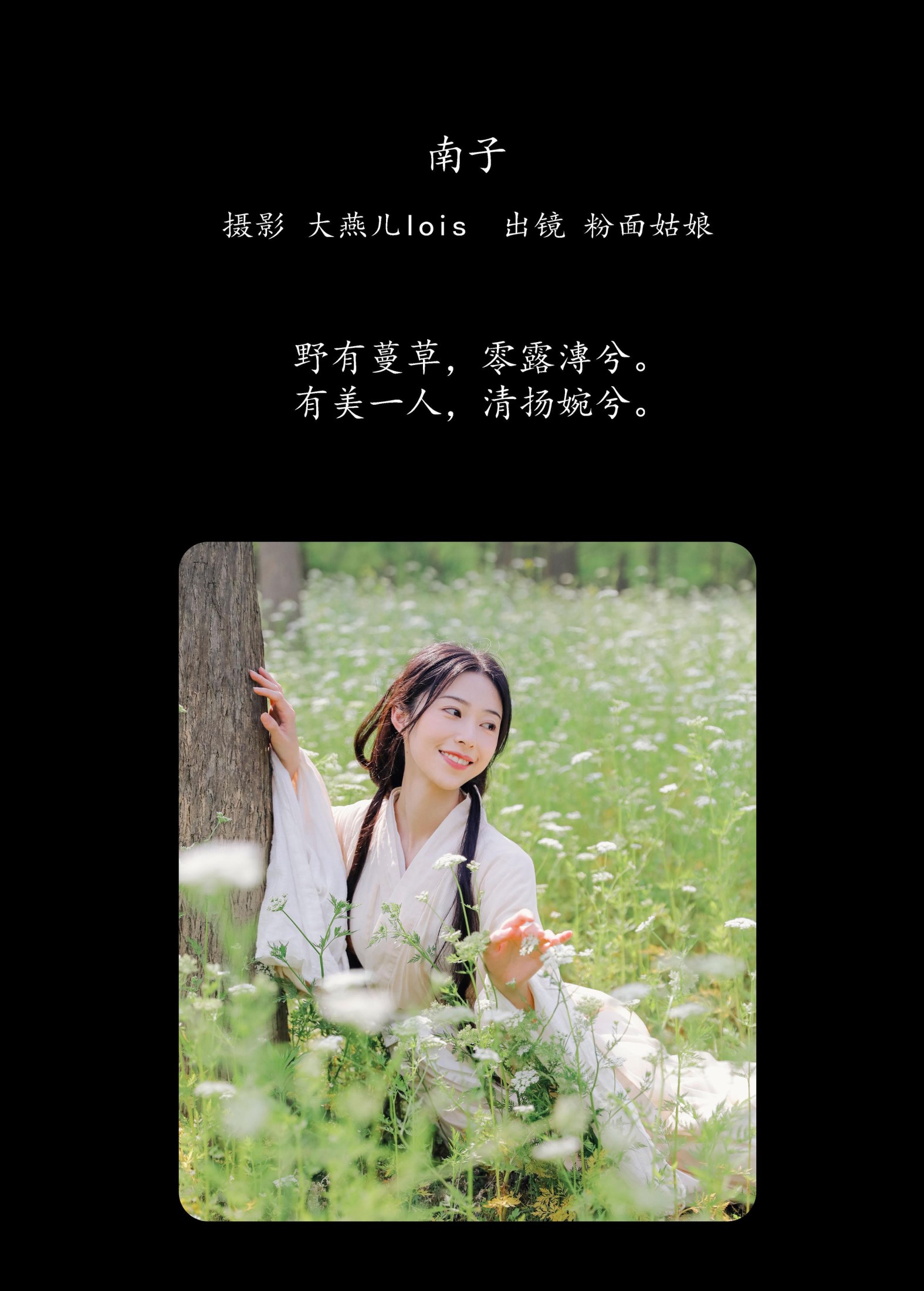 粉面姑娘 – 《南子》[33P]