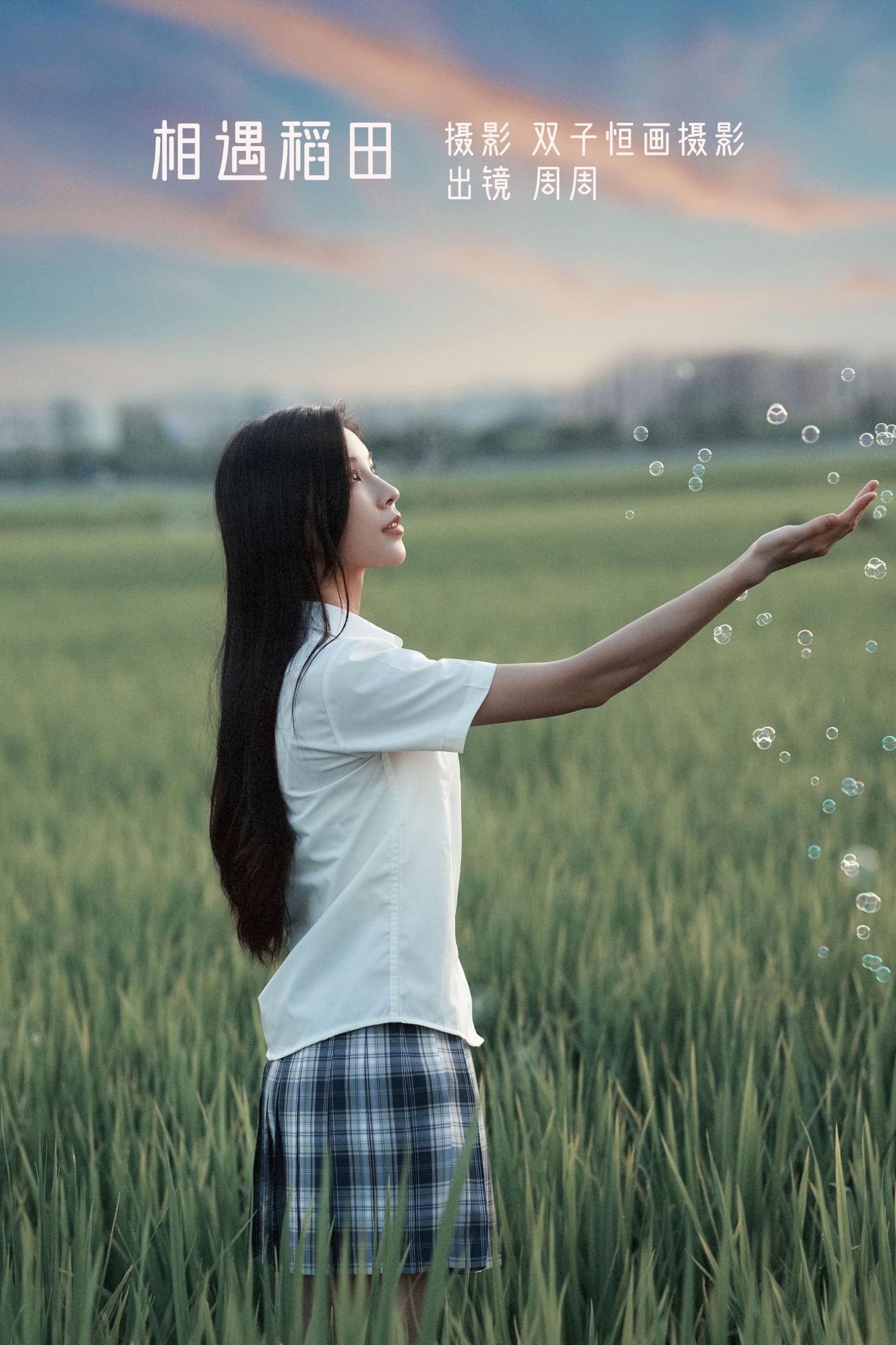 周周 – 《相遇稻田》[27P]