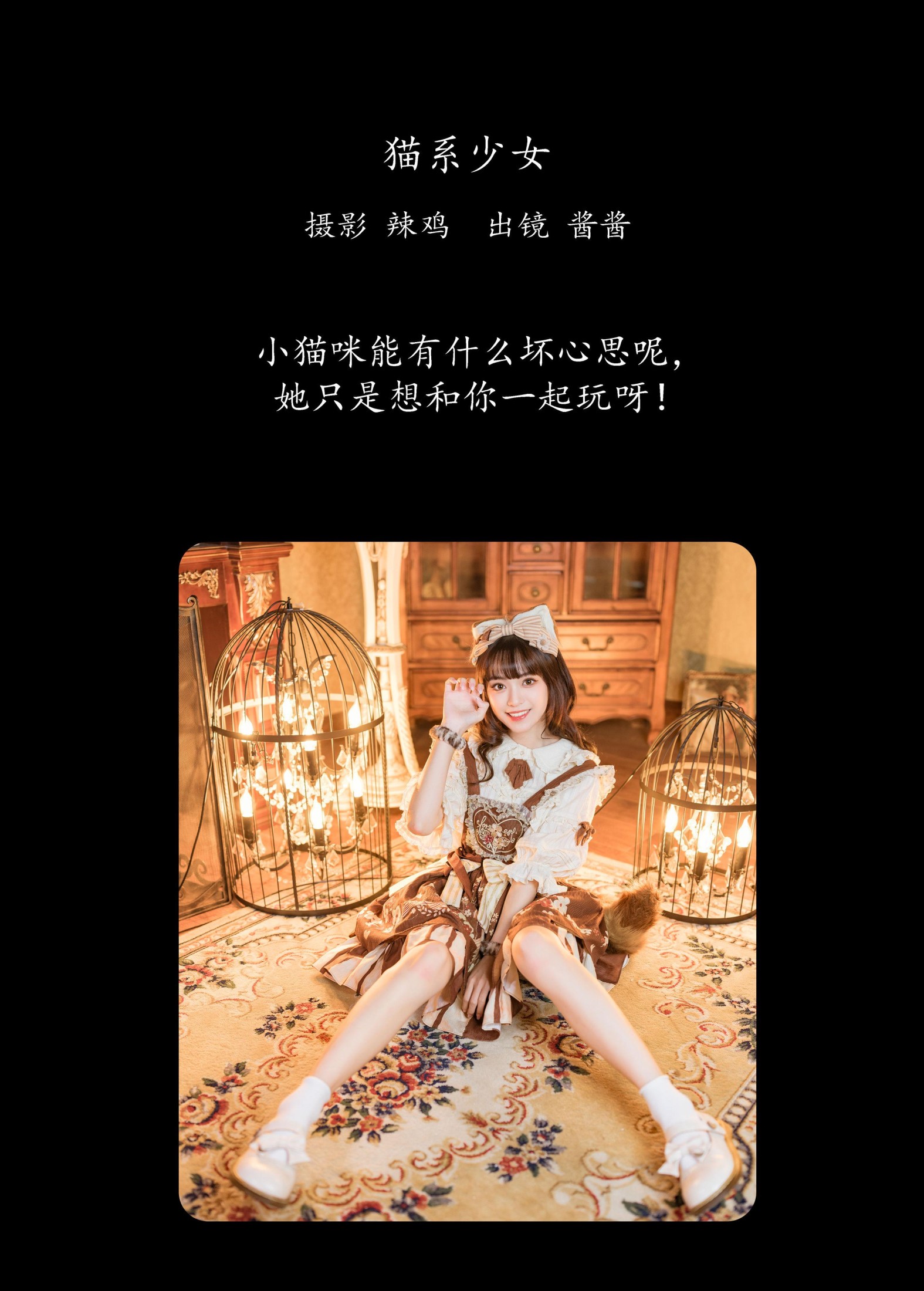 酱酱 – 《猫系少女》[22P]