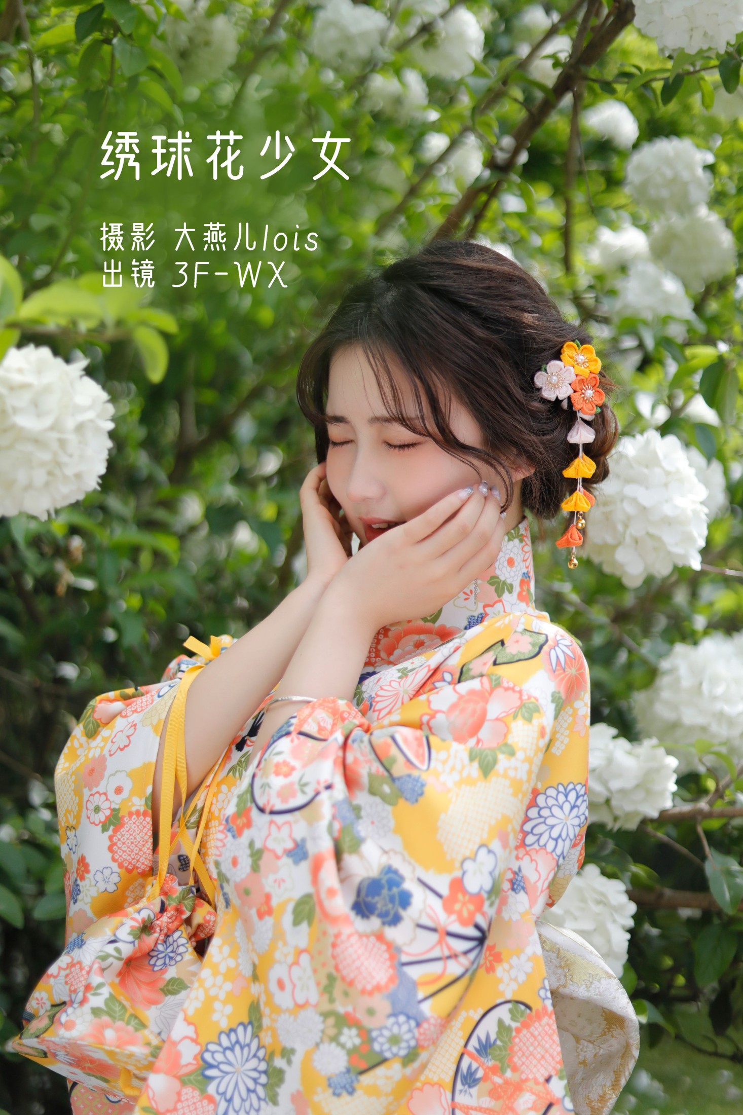 3F-WX – 《绣球花少女》[24P]