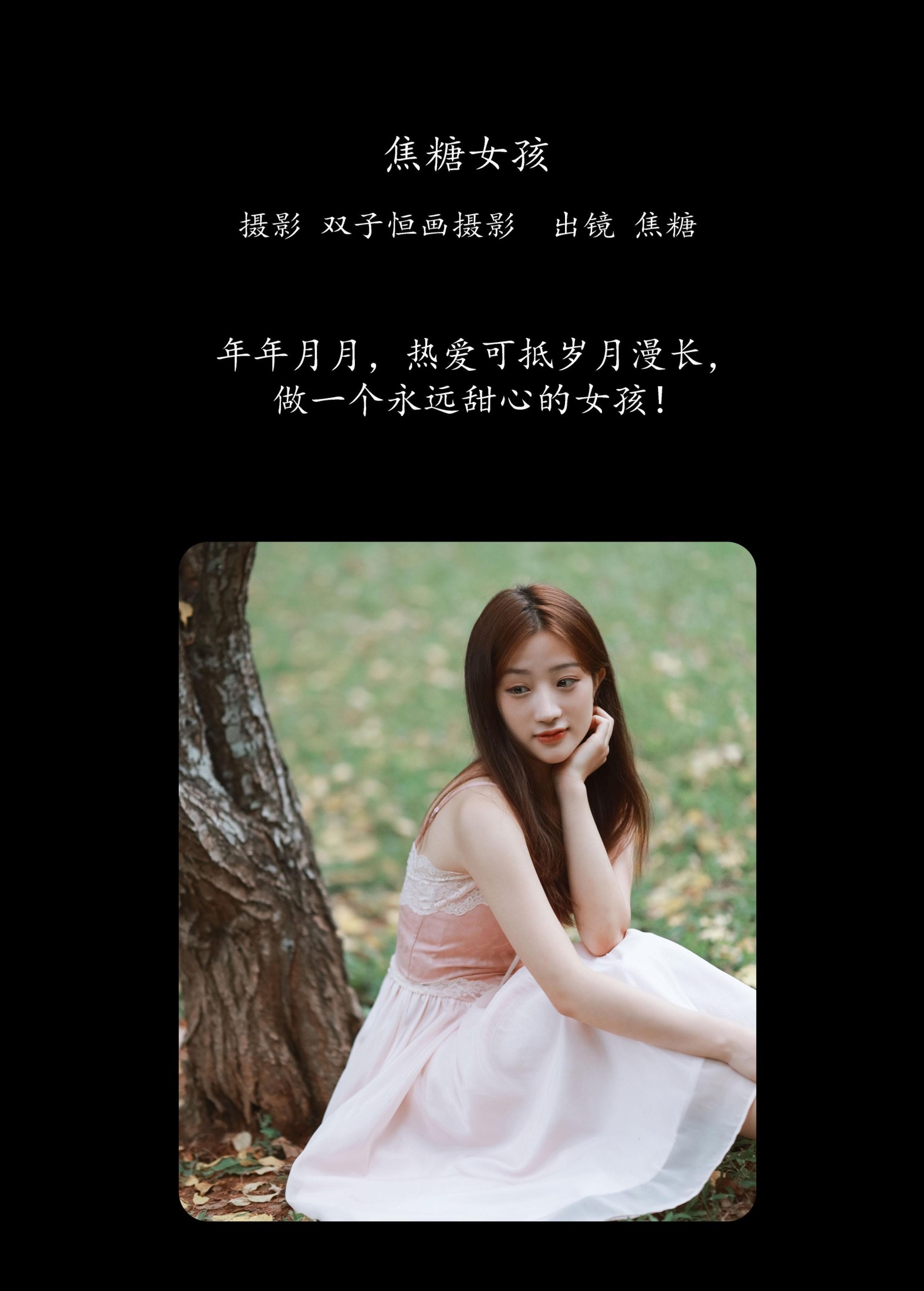 焦糖 – 《焦糖女孩》[40P]