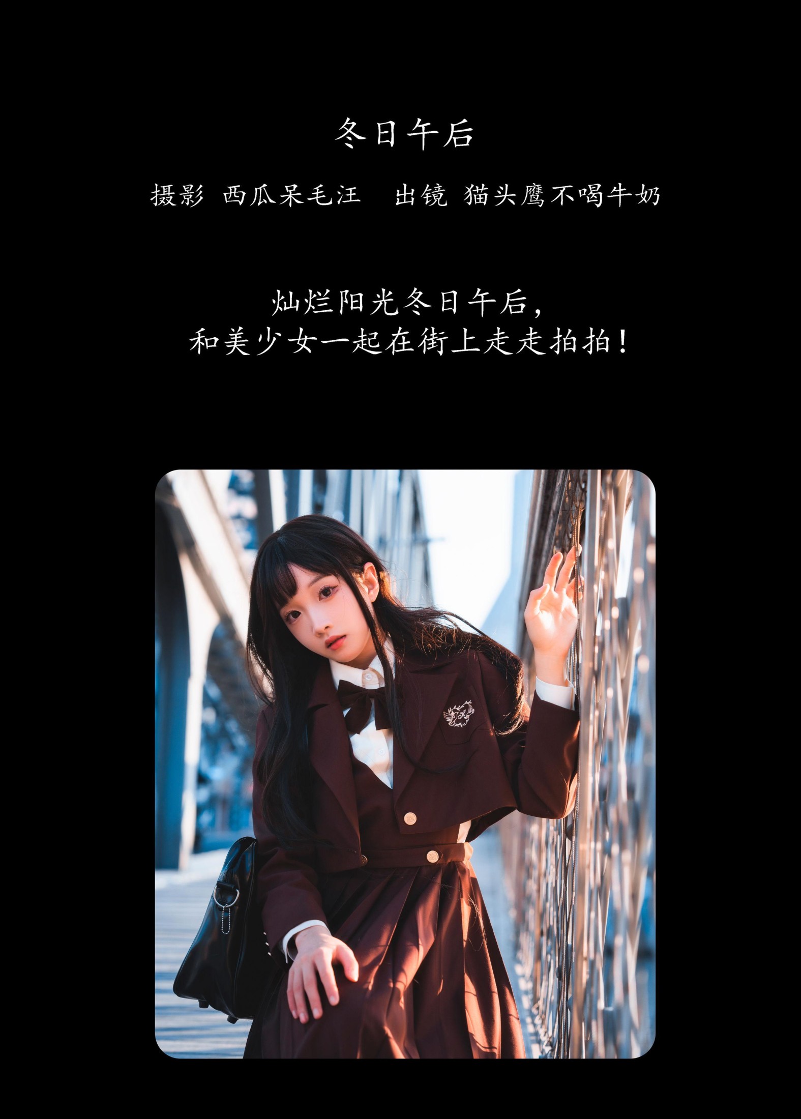 猫头鹰不喝牛奶 – 《冬日午后》[33P]