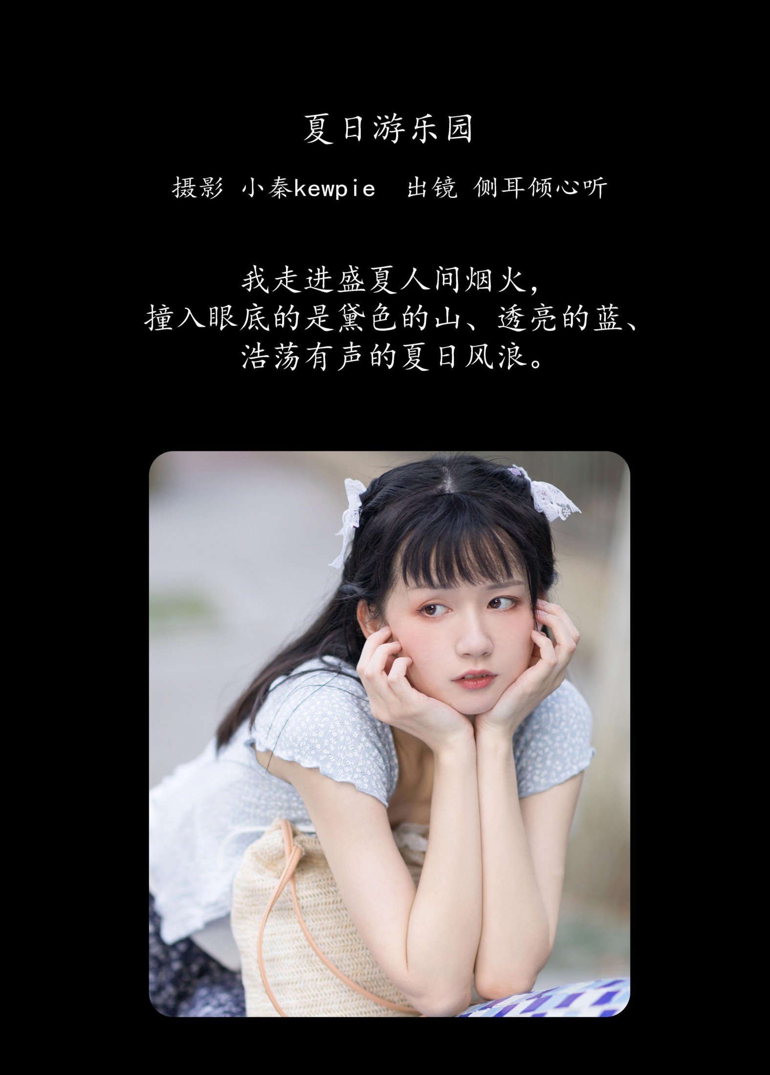 侧耳倾心听 – 《夏日游乐园》[20P]