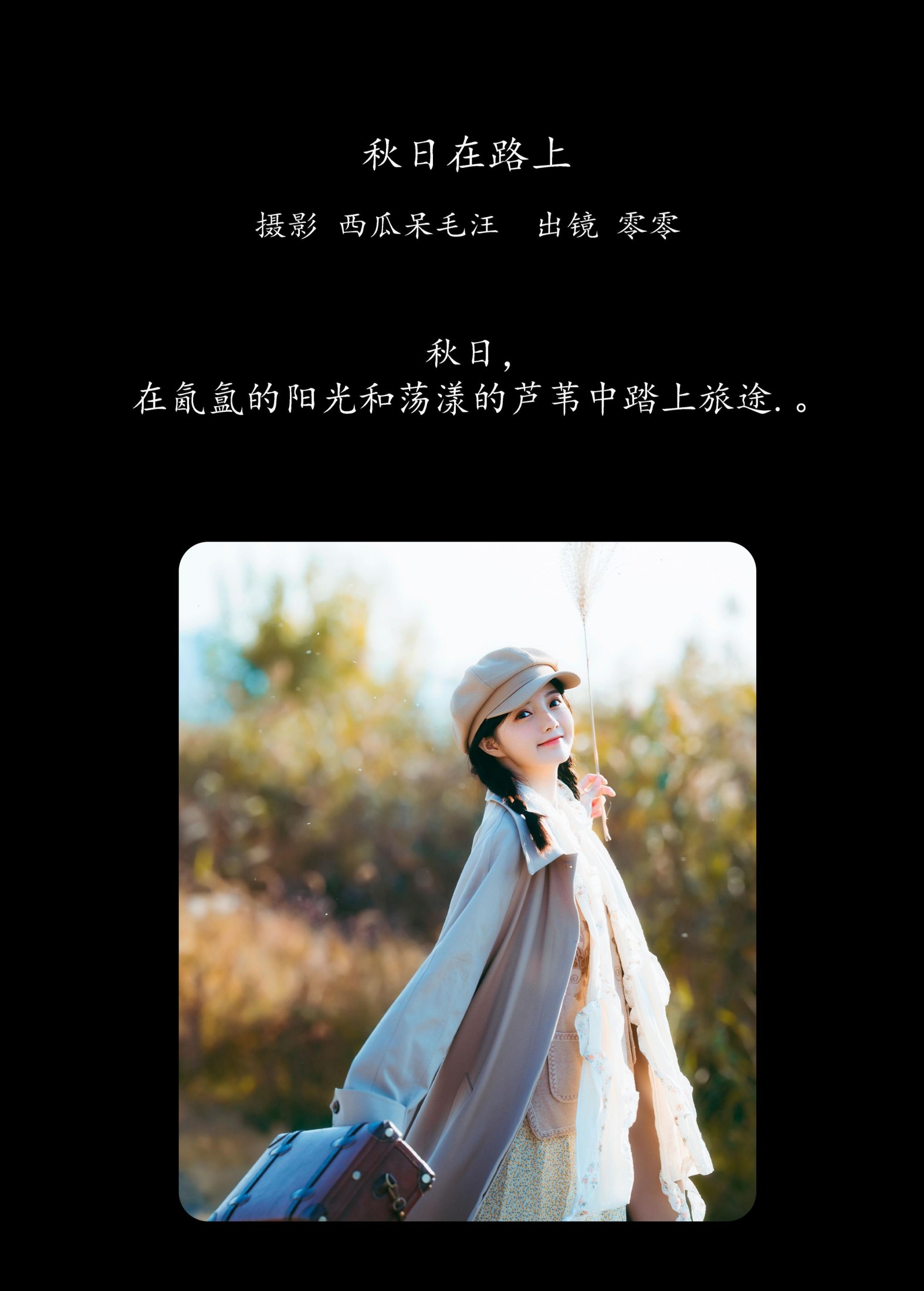 KIRAKIRA零 – 《秋日在路上》[34P]