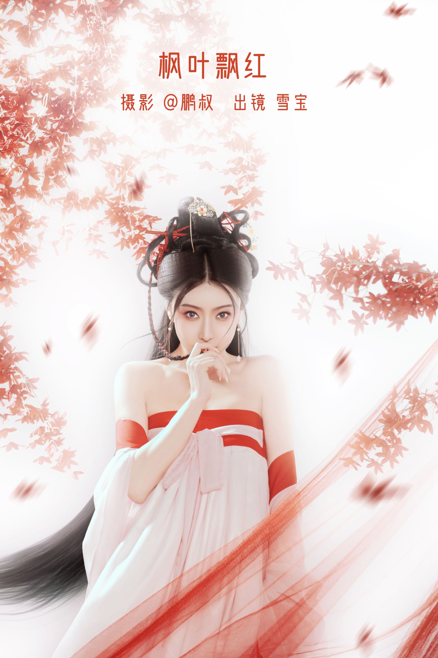 雪宝 – 《枫叶飘红》[22P]