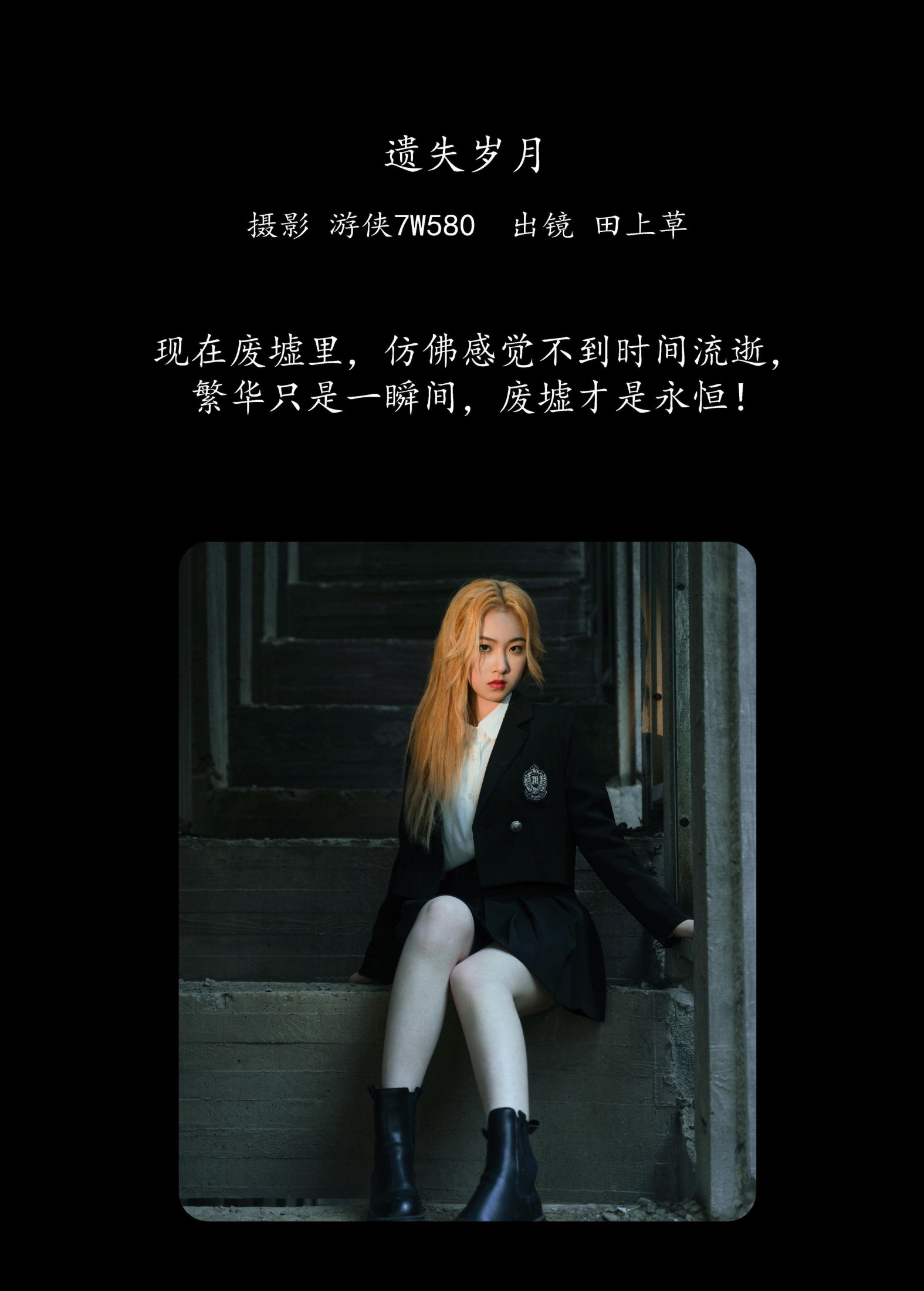 田上草 – 《遗失岁月》[24P]