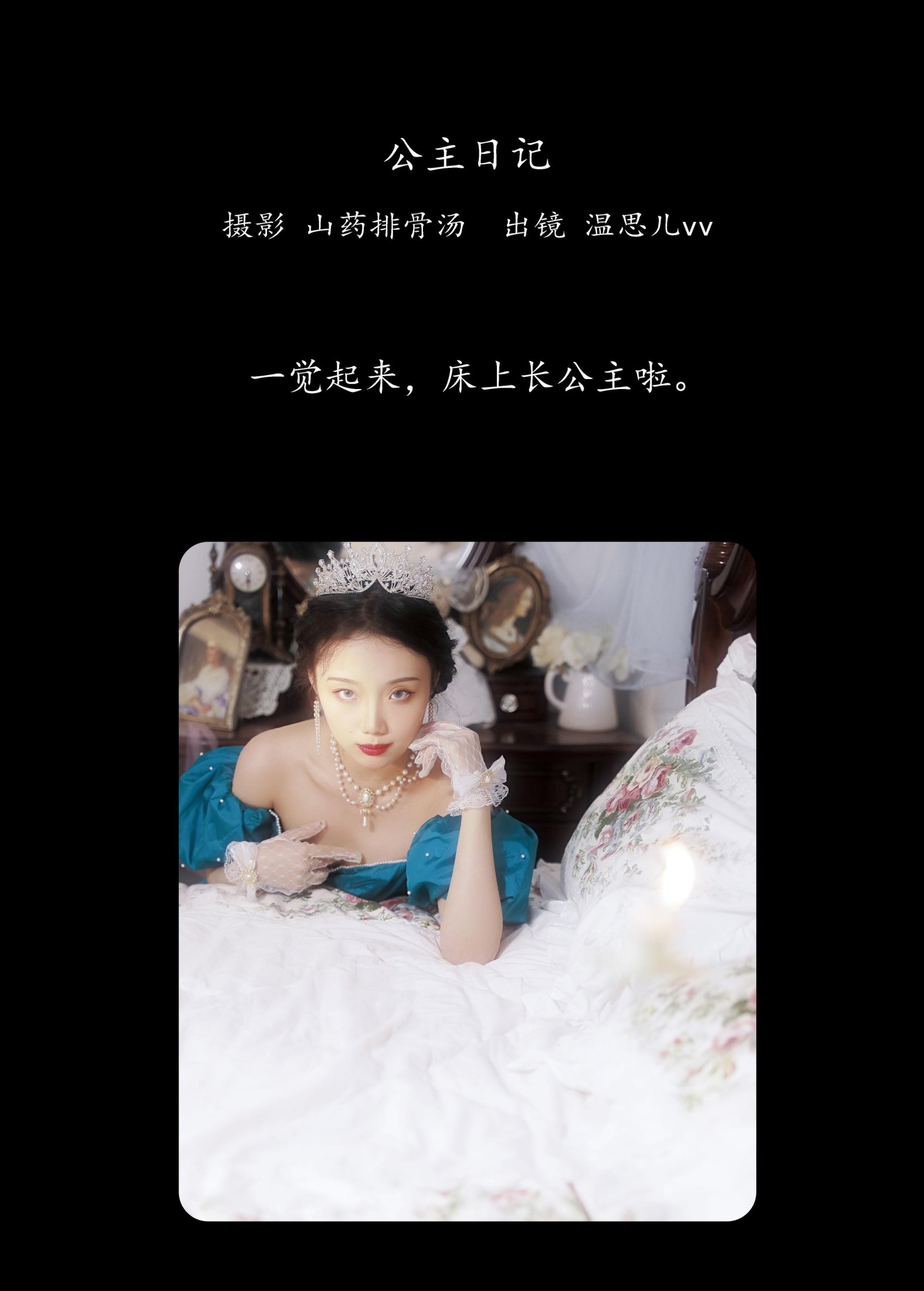 温思儿vv – 《公主日记》[22P]