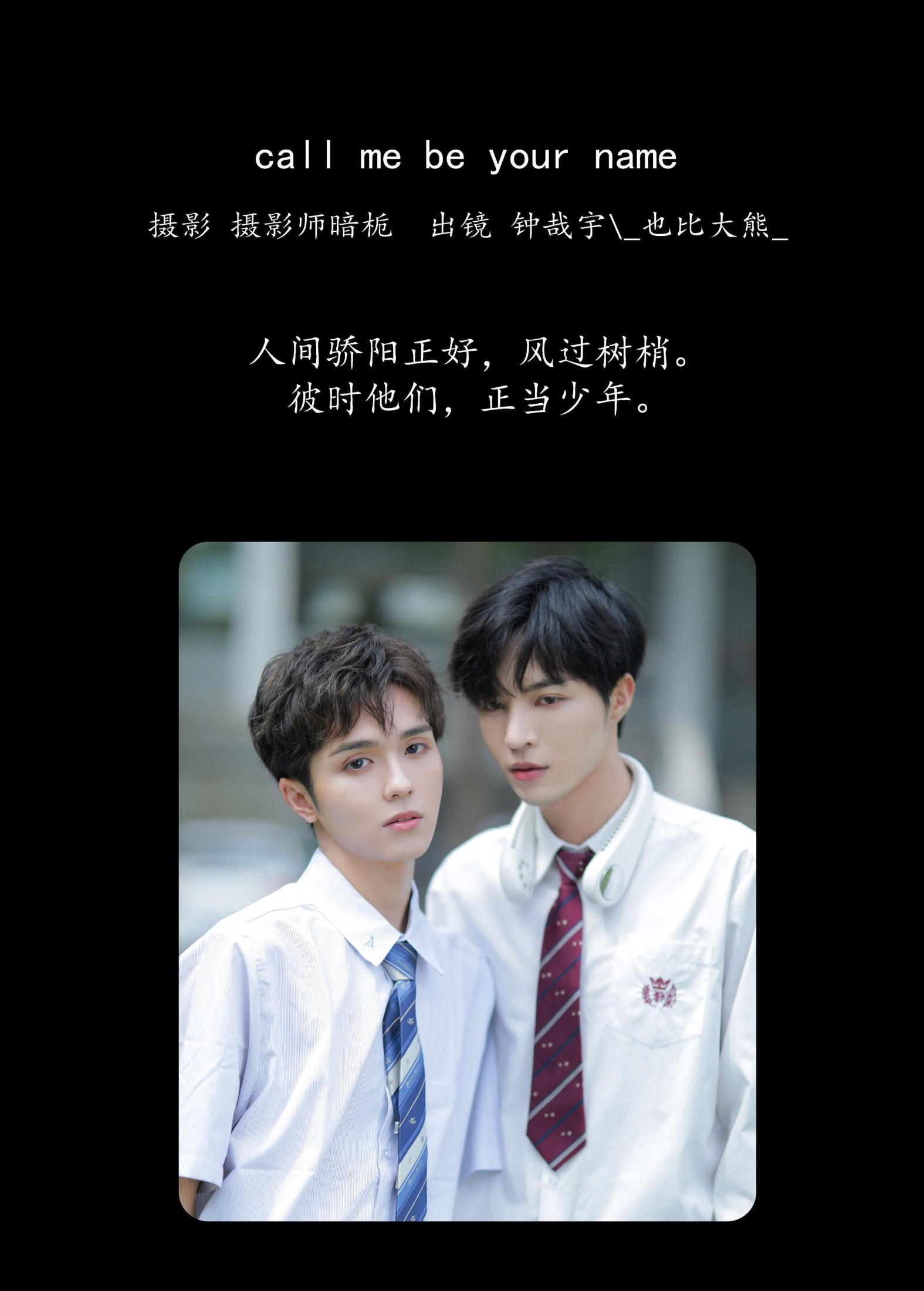 _也比大熊_ 钟哉宇 – 《call me be your name》[22P]