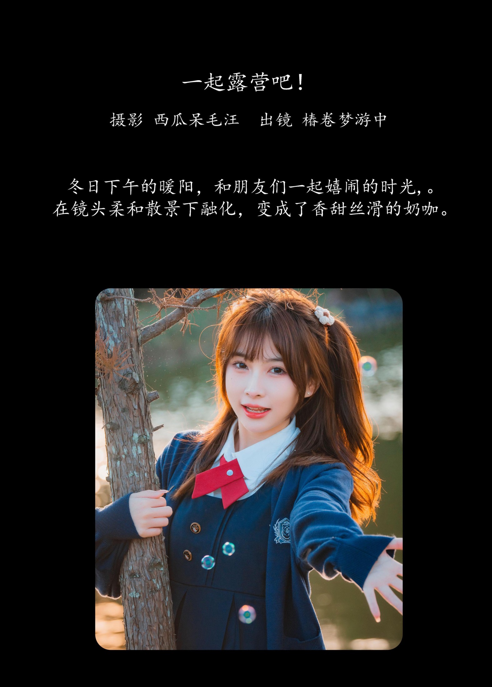 椿卷梦游中 – 《一起露营吧！》[23P]